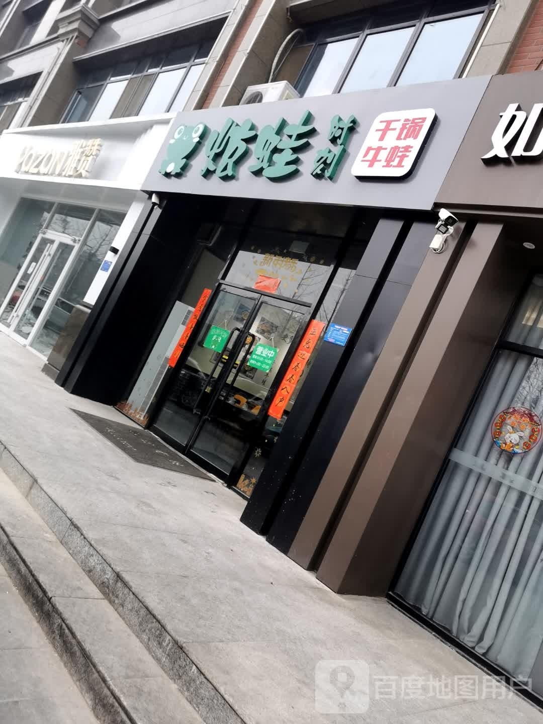 时刻盥玮蛙椹炫(干锅牛蛙)