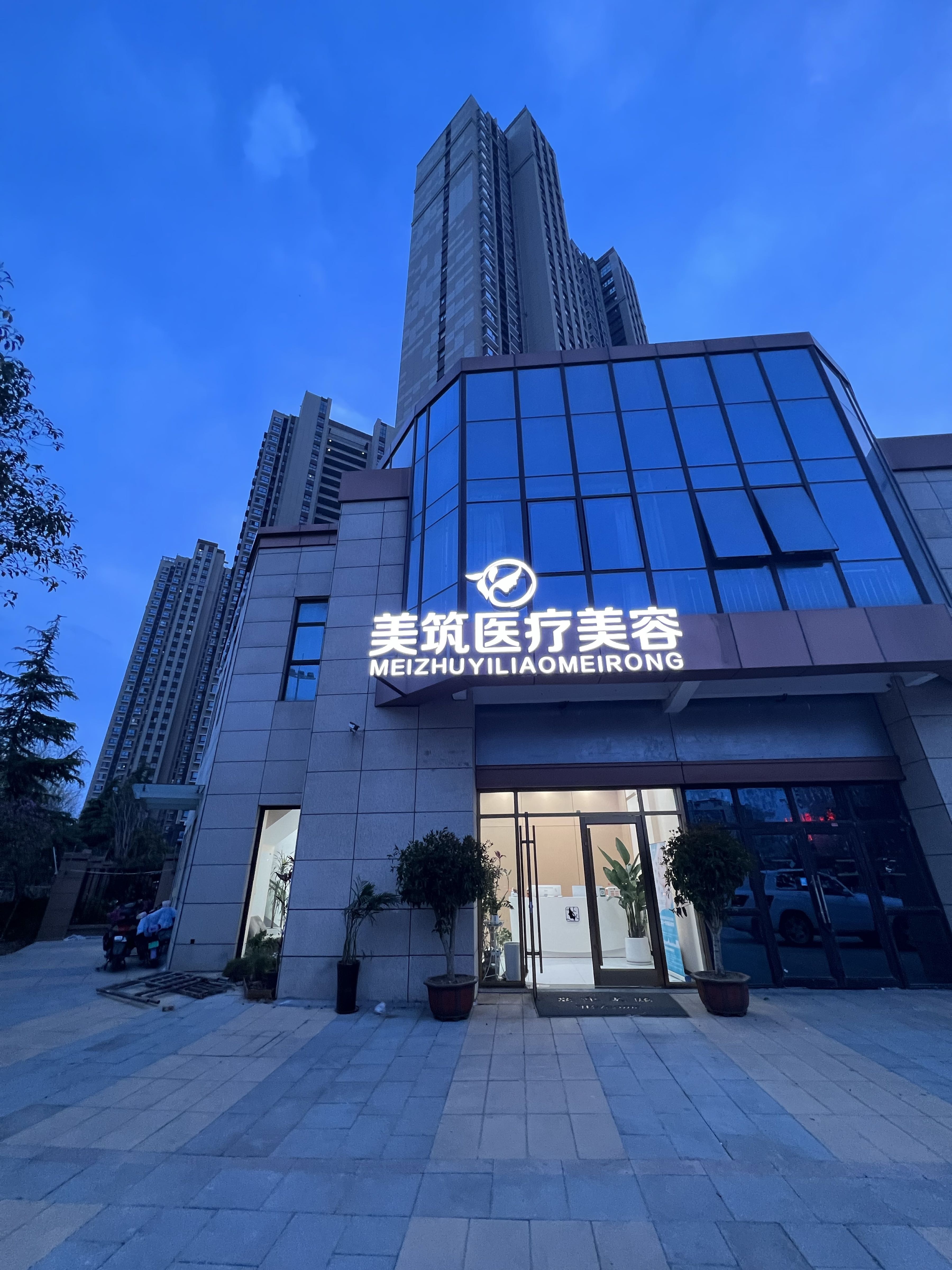 美筑医疗美容