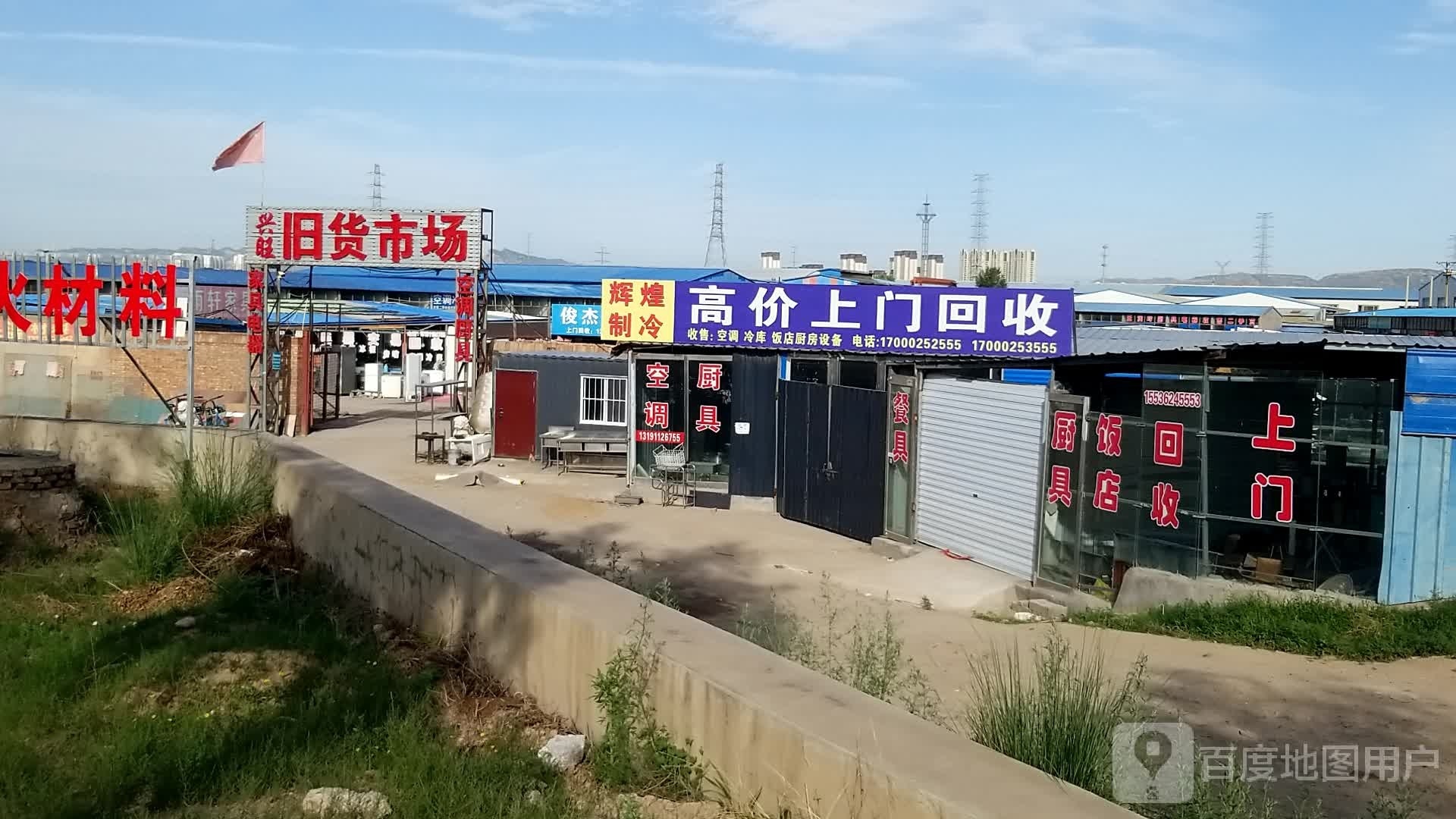 兴旺旧货市场