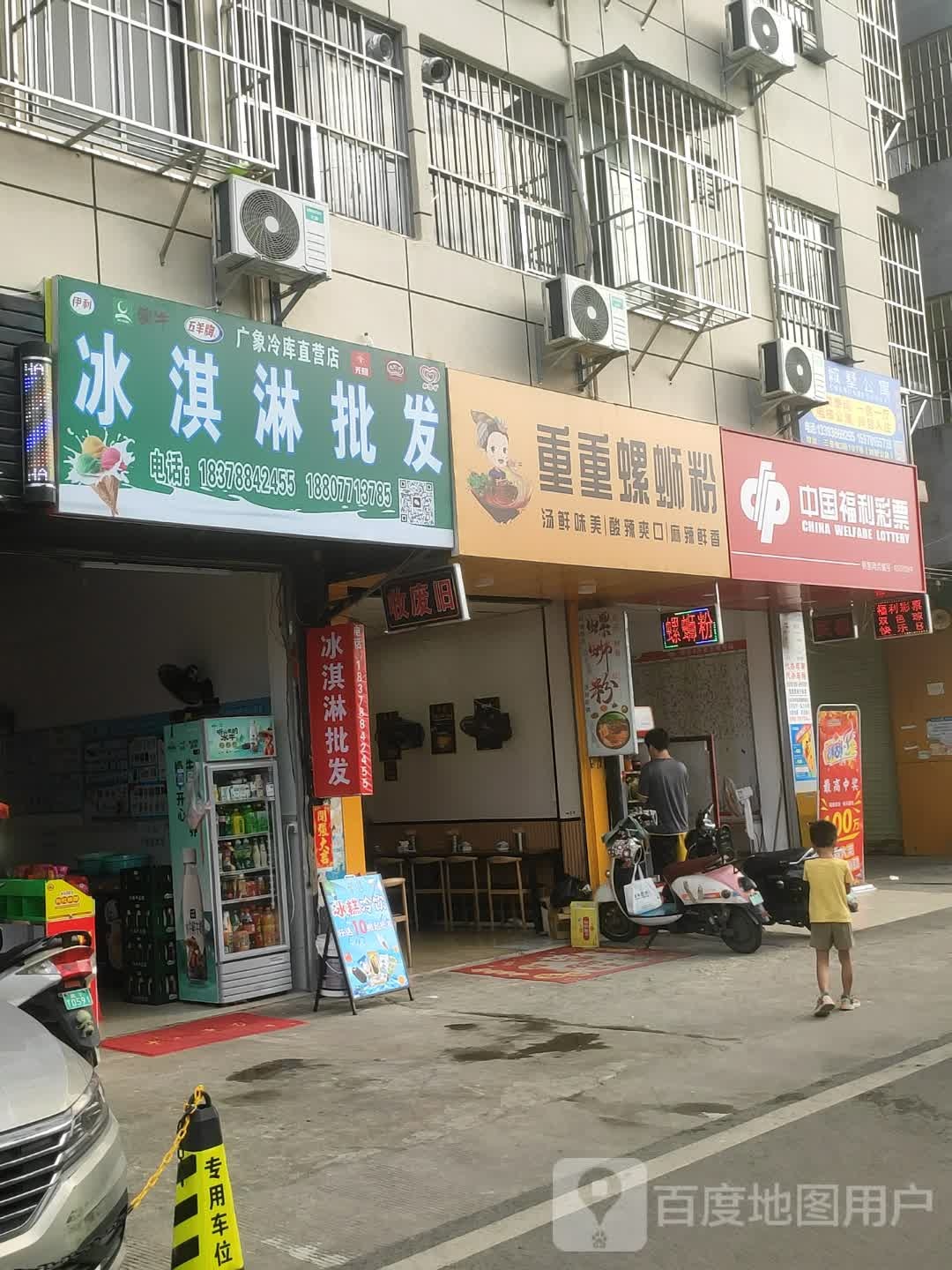 冰淇淋批发
