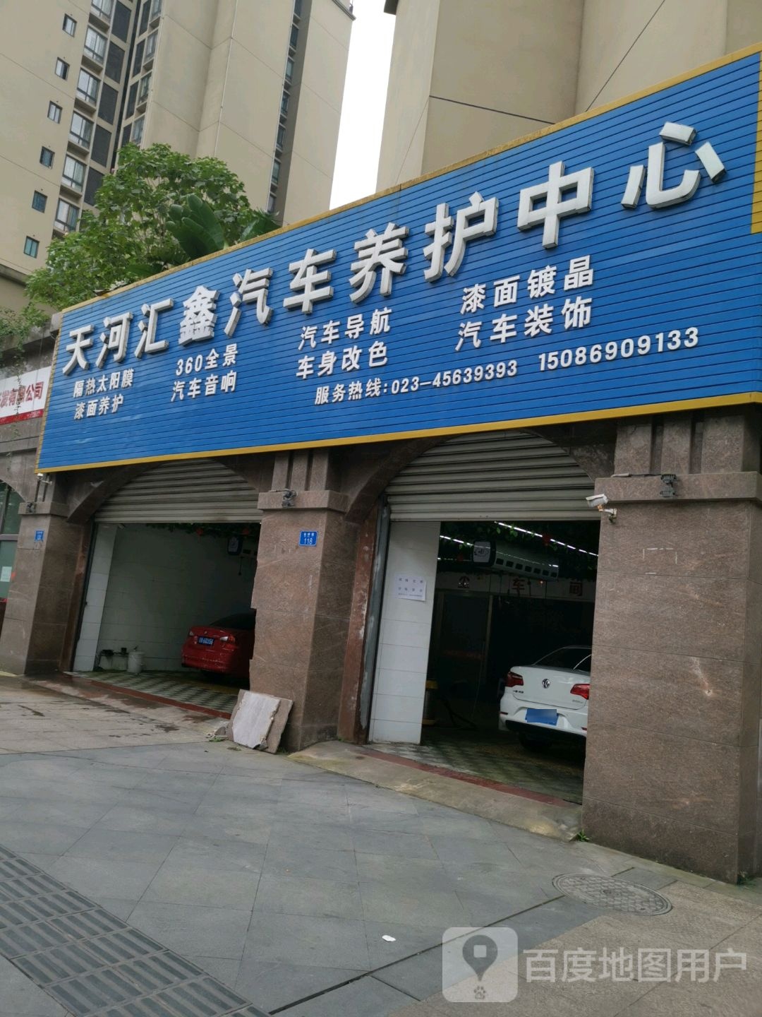 天河汇兴汽车养护中心