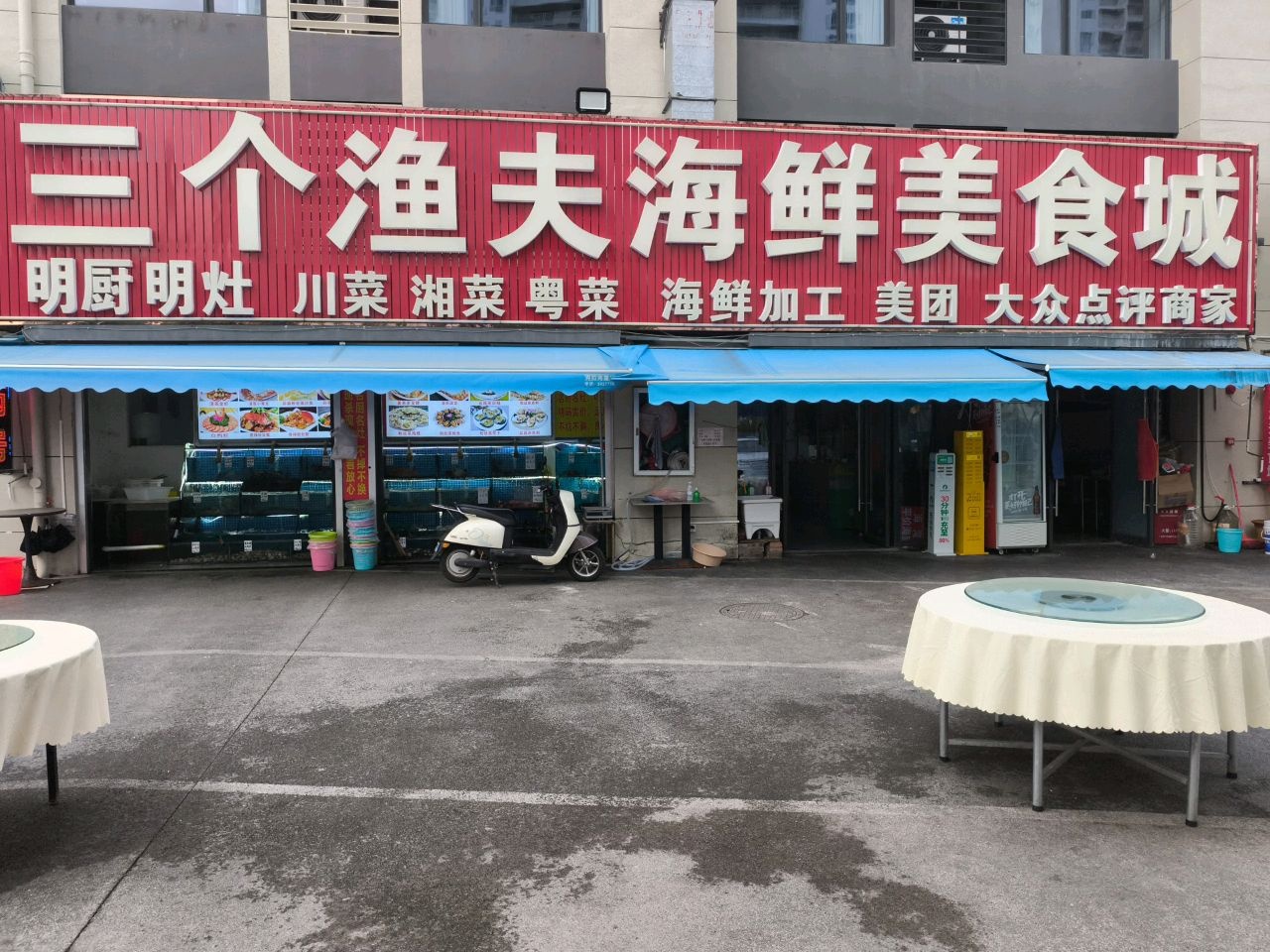 三个渔夫海鲜美食城