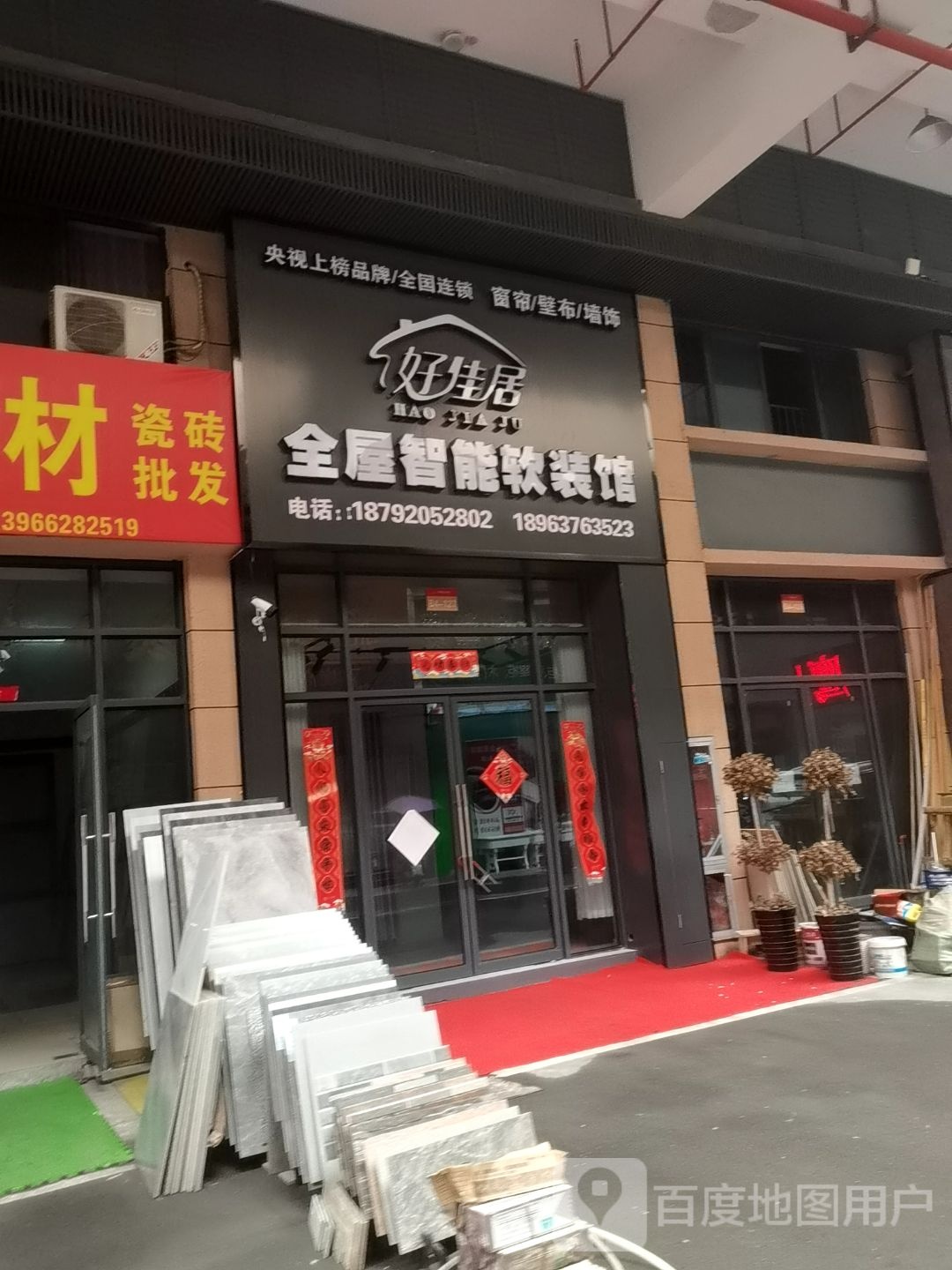 好佳居全屋智能软装馆