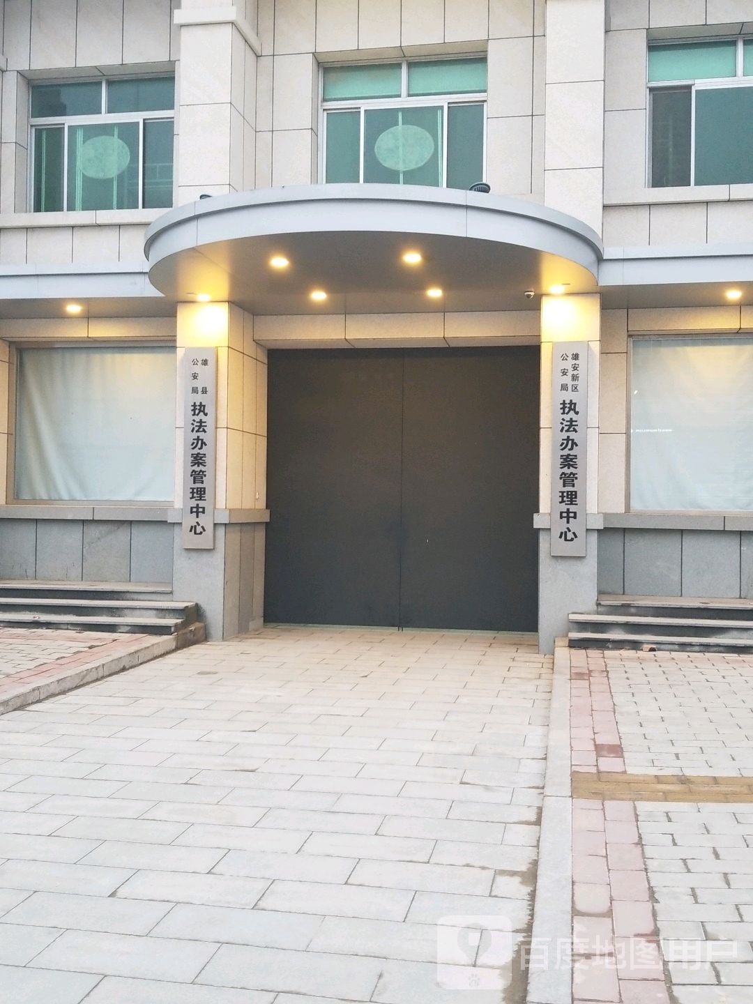 雄安新区公安局执法办案管理中心