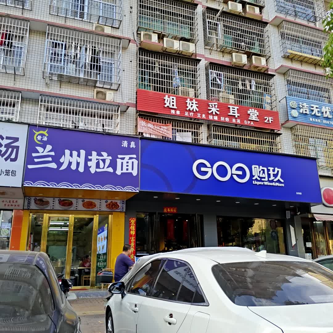 清真兰州拉面