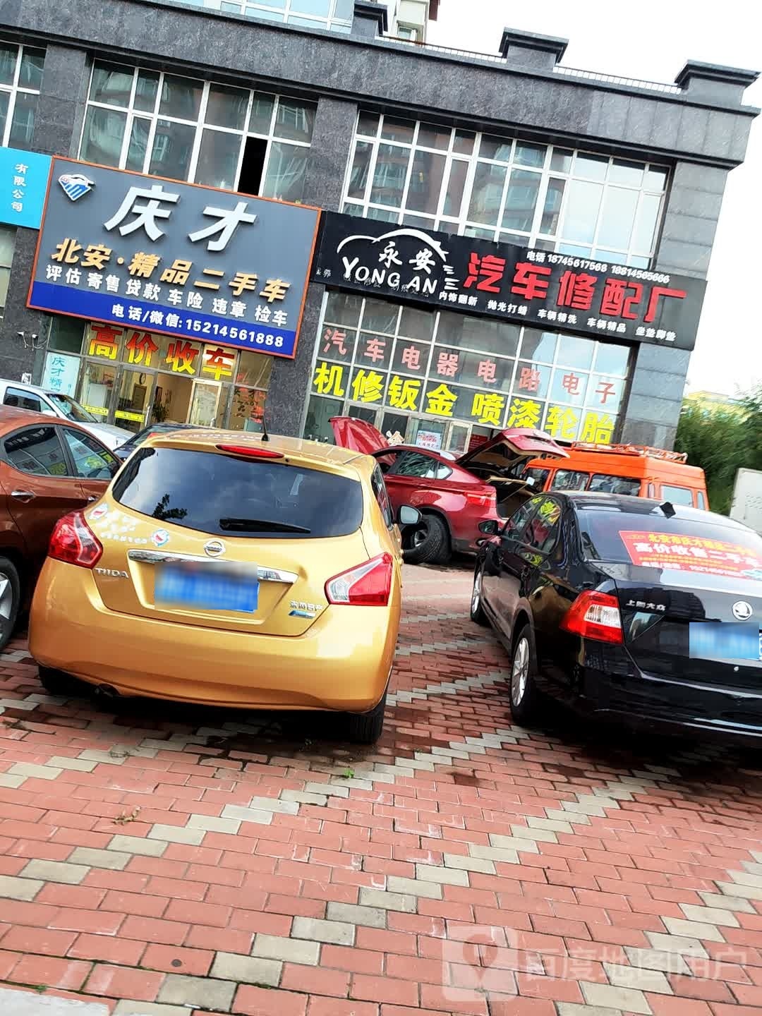 庆才北安精品二手车