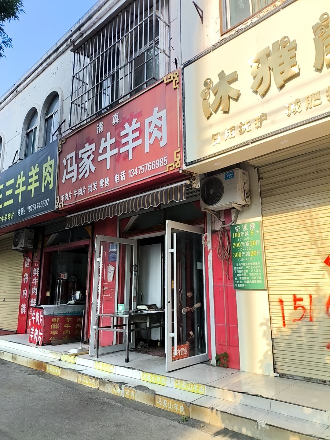 清真马家牛羊肉(西御桥南路店)