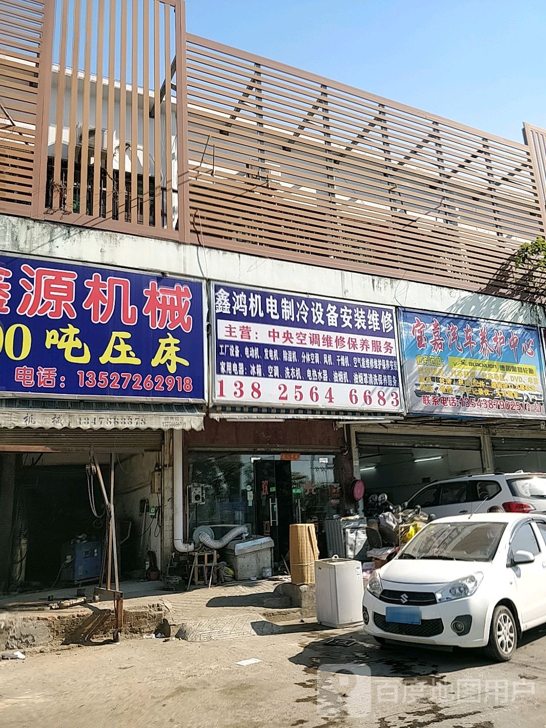 鑫鸿机电制冷设备安装维修(康悦花园小区店)