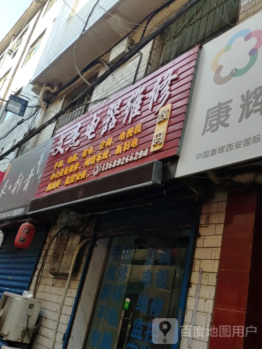 文杰电器维修