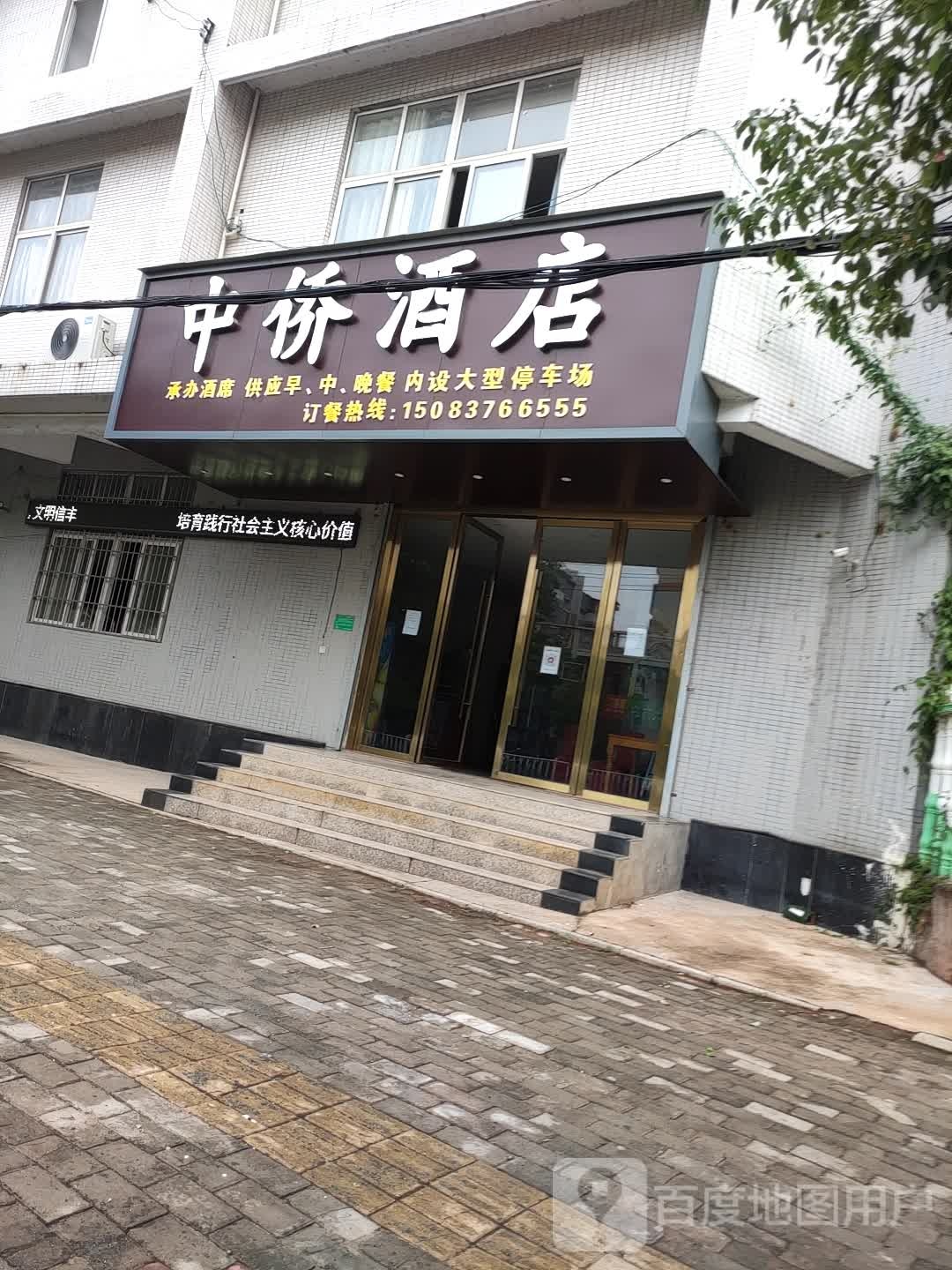 中侨酒店