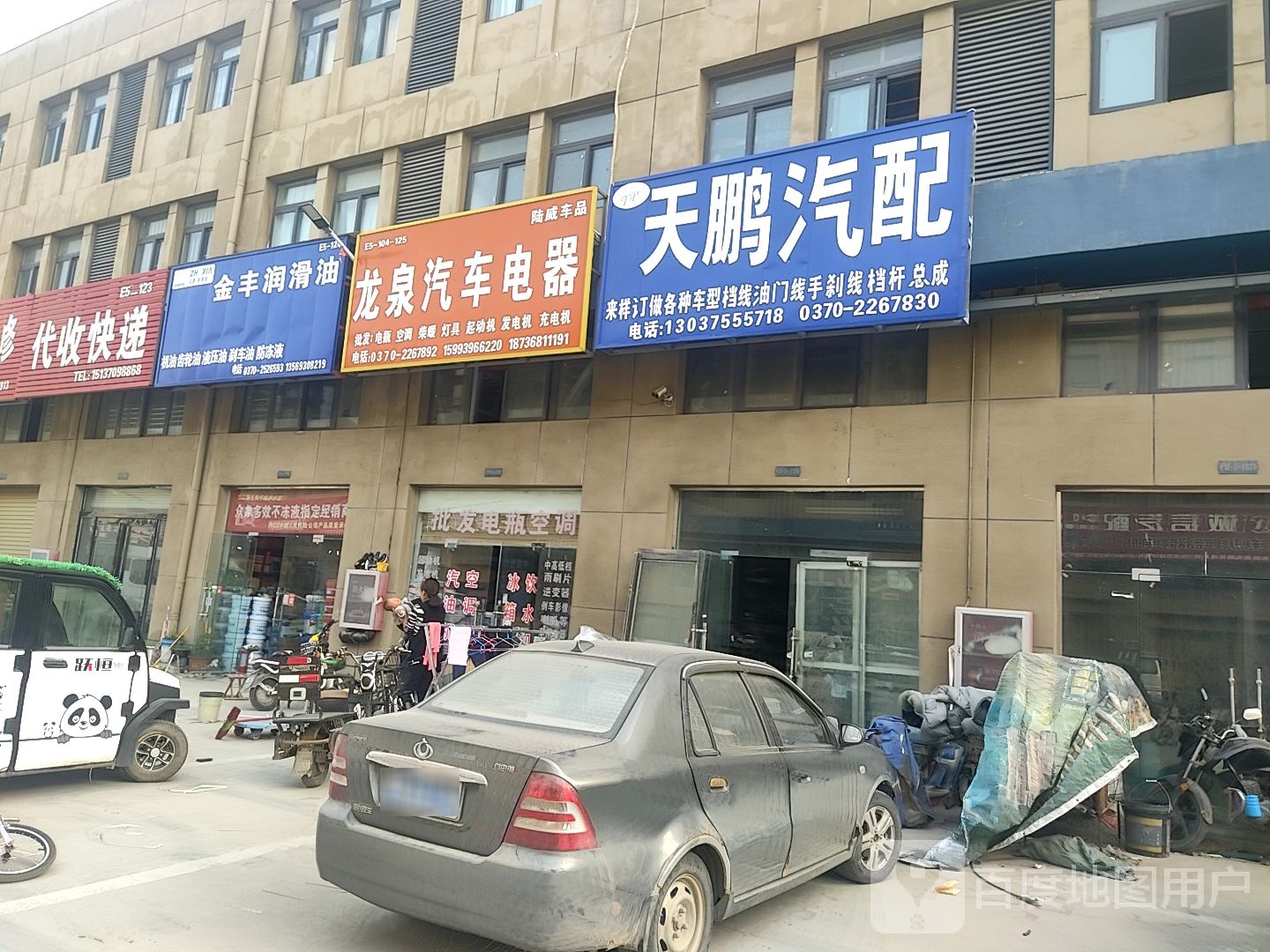 天鹏汽配