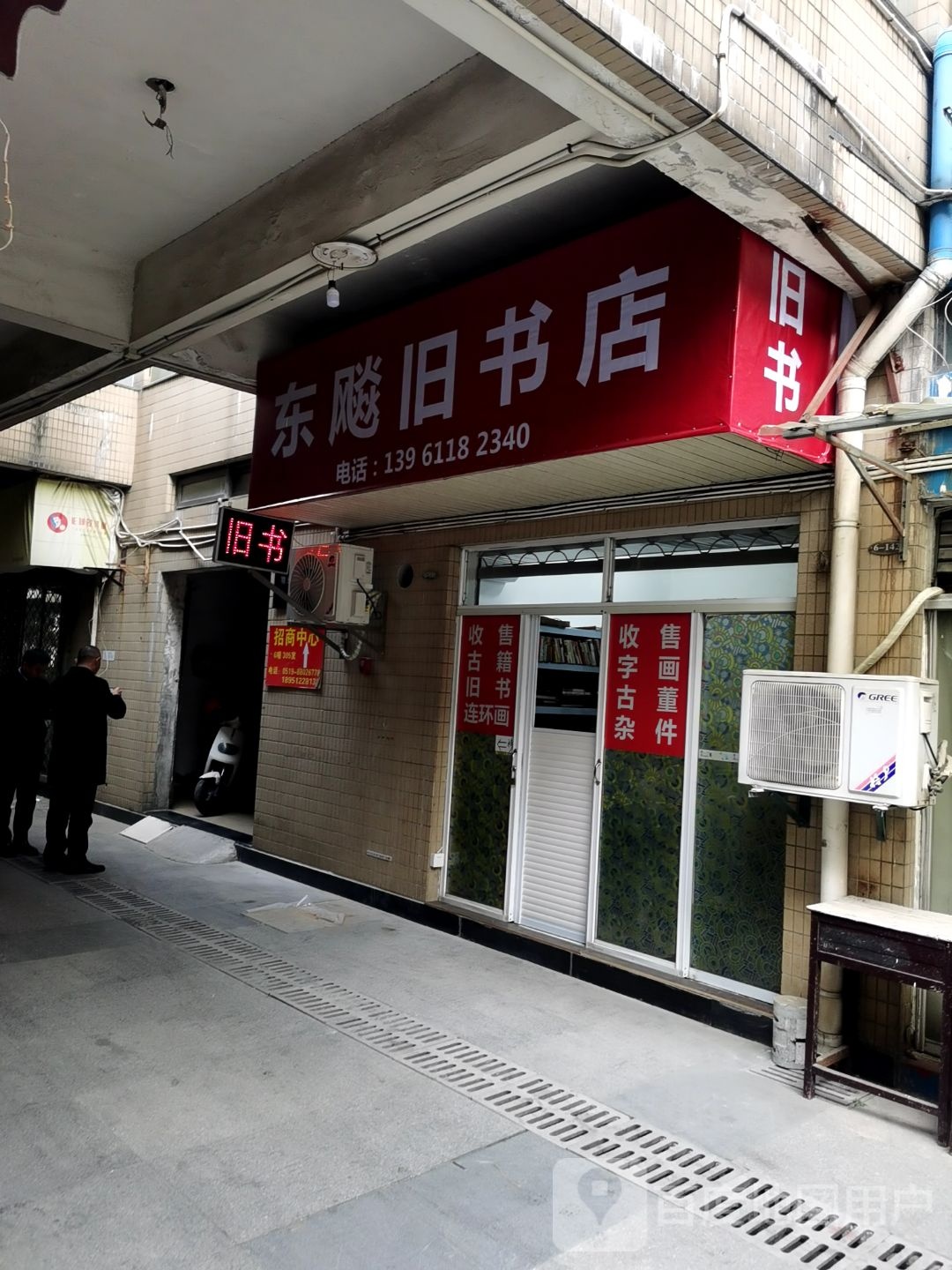 东飚书旧店