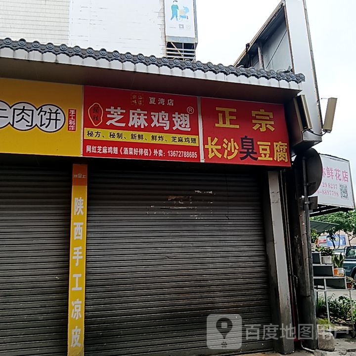 正宗长沙臭豆腐(米兰百货广场店)