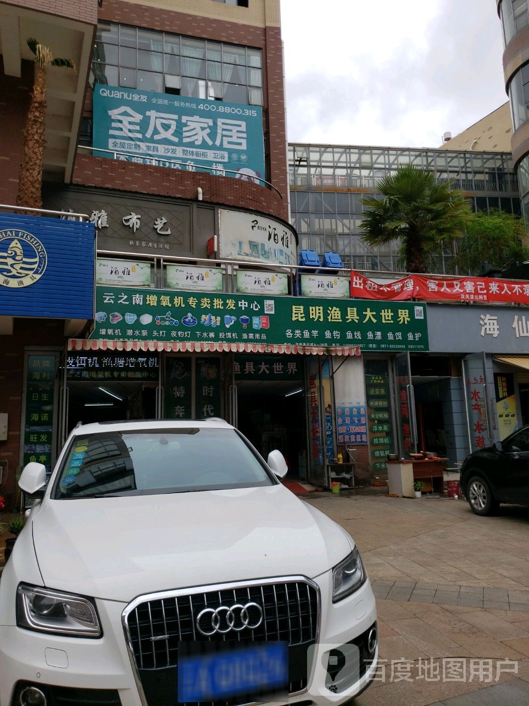 渔具大世界(广福路店)