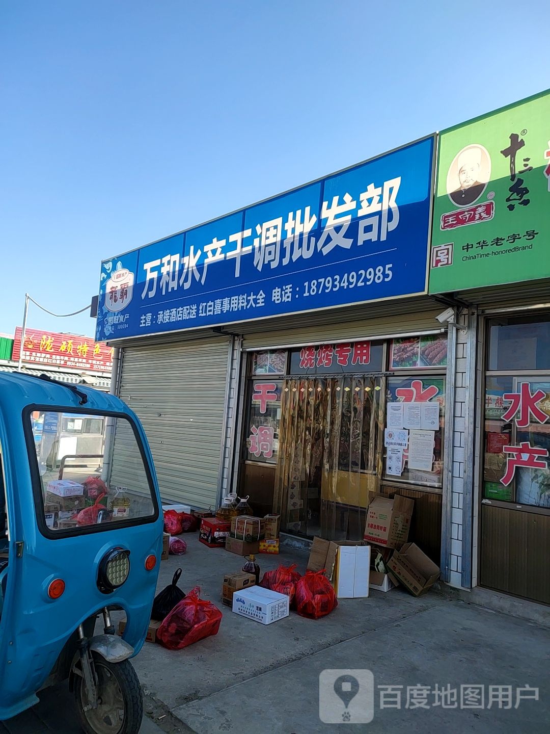 志城水产干调批fa部