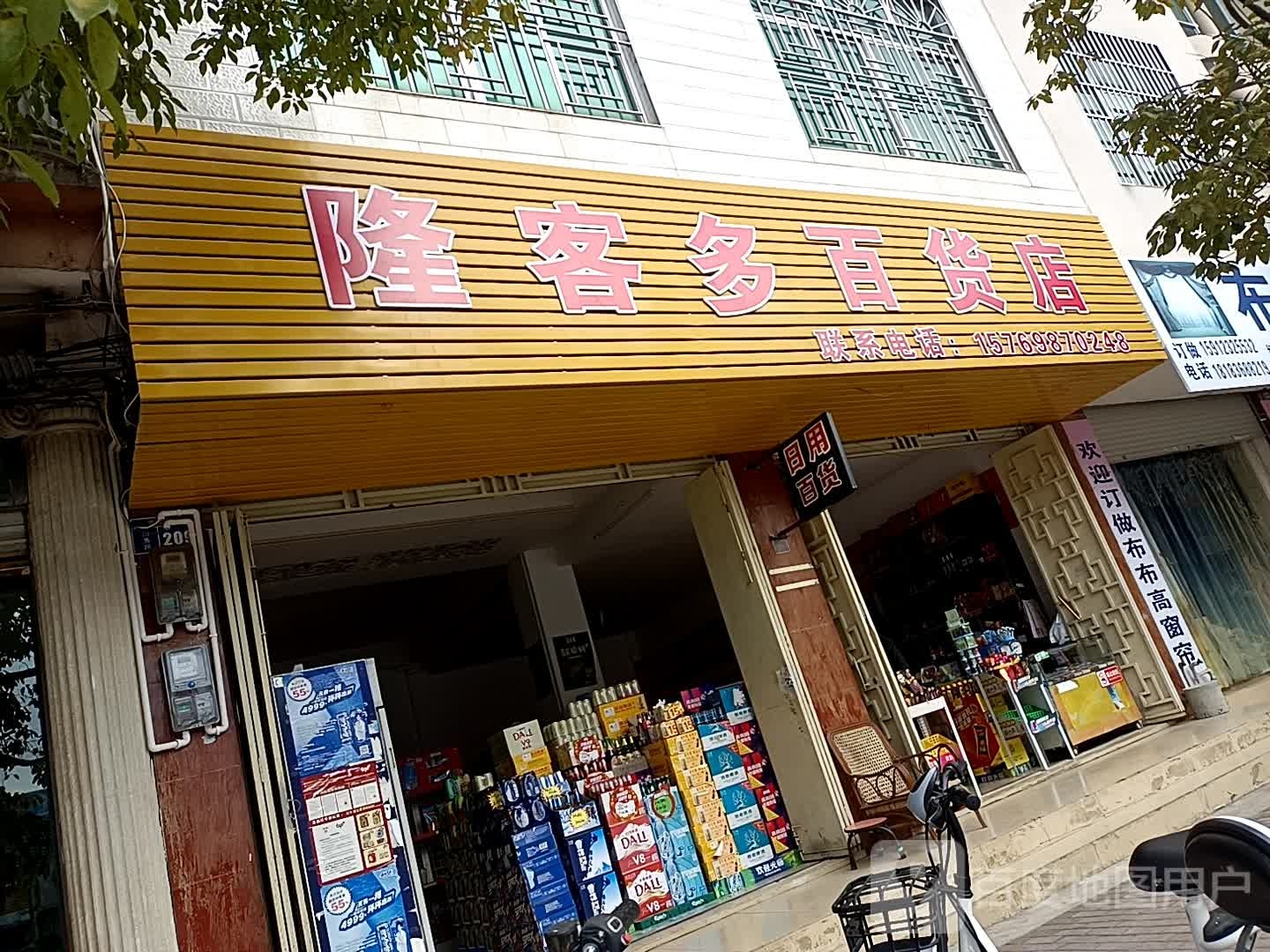 隆客多百货店