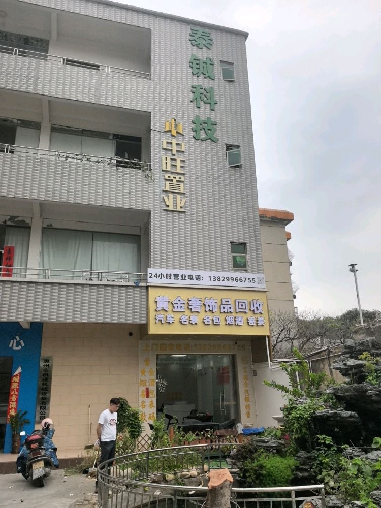 黄金奢侈品回收(亨信店)