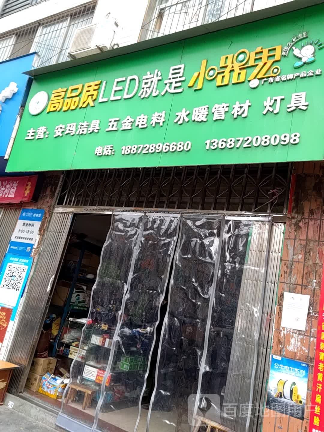 安玛洁具五金电料(中生路店)