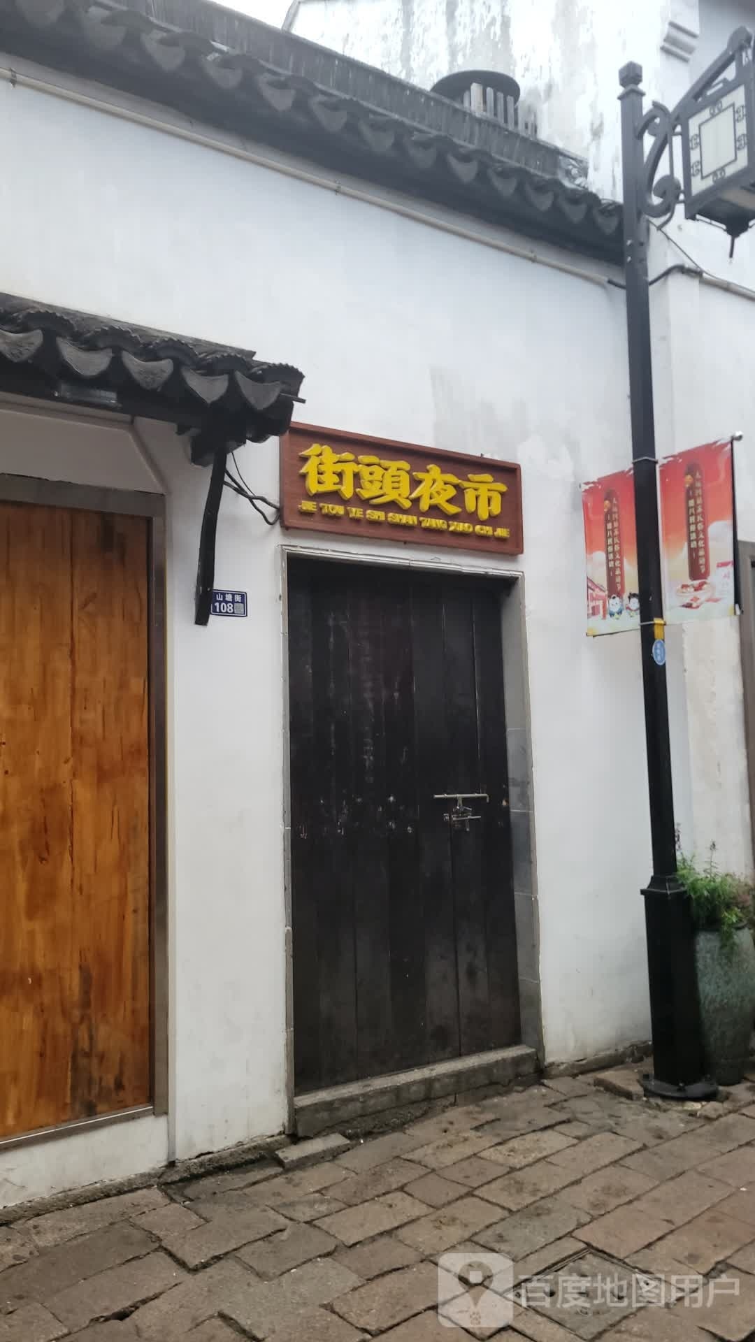 街头夜市·章鱼烧(山塘街店)