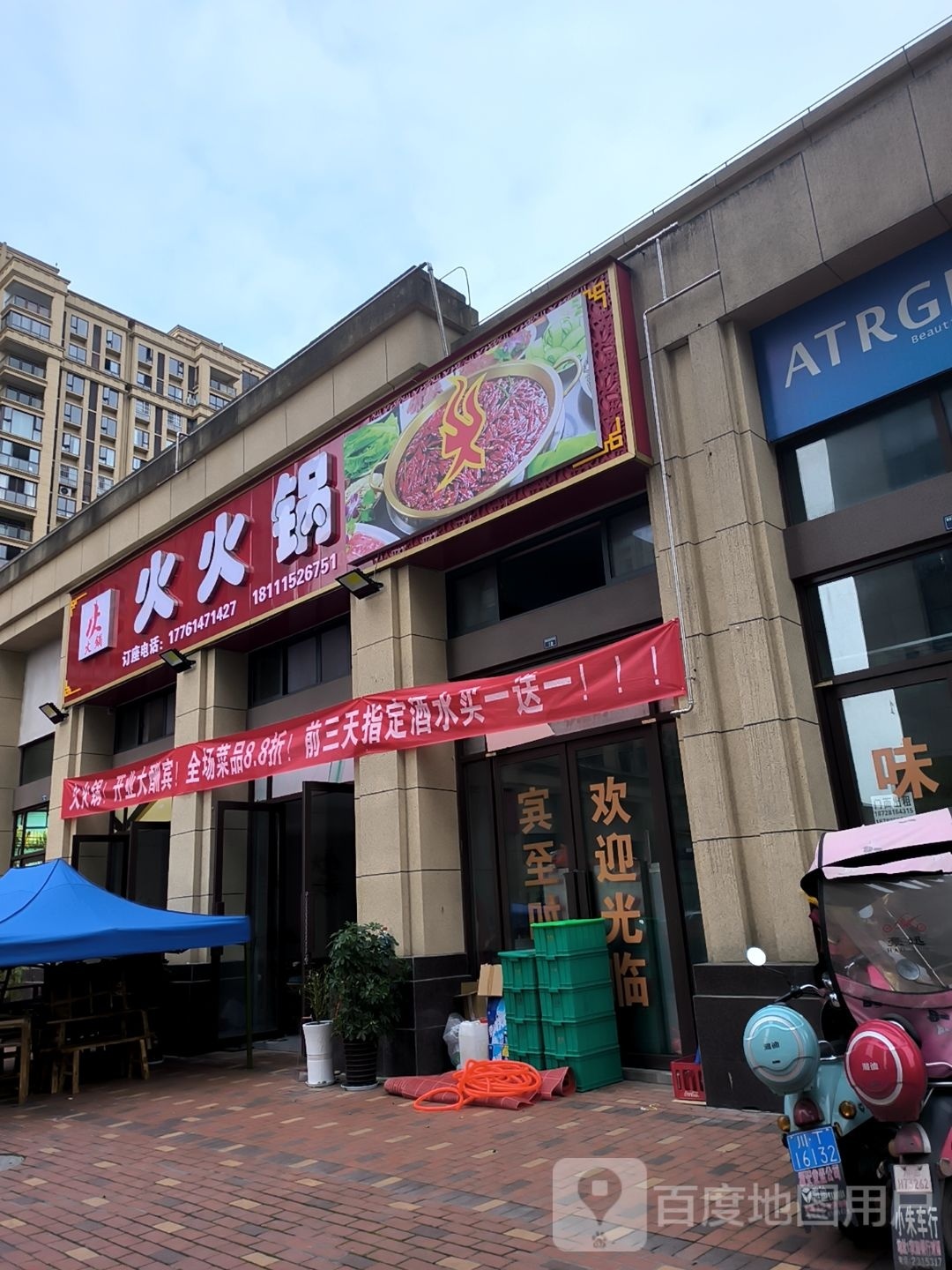 火活过