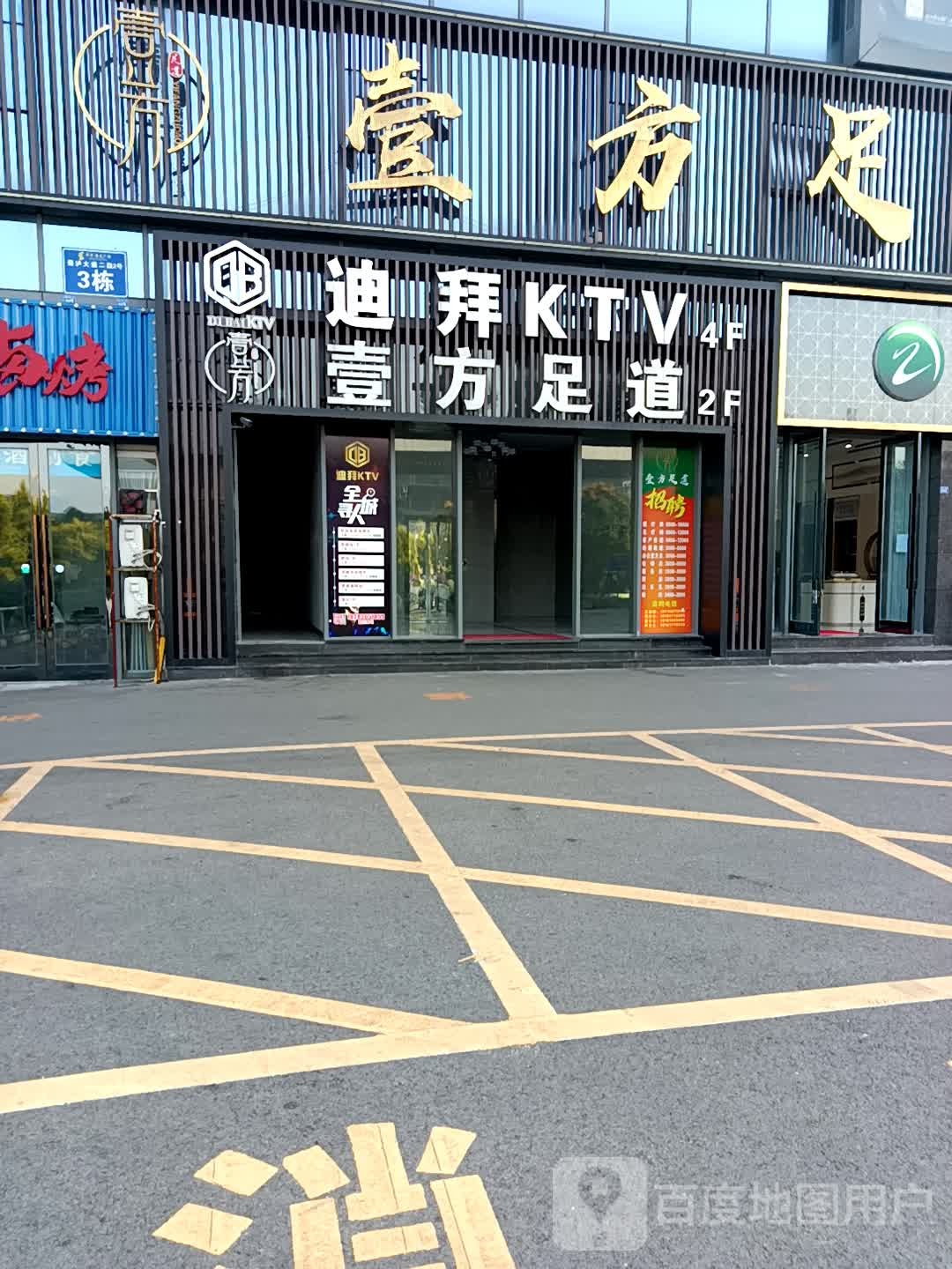 壹方足dao(华升宝龙店)