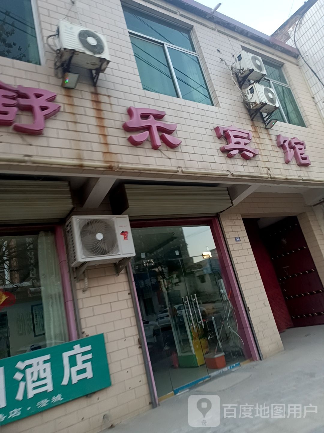 舒了宾馆(东四路店)