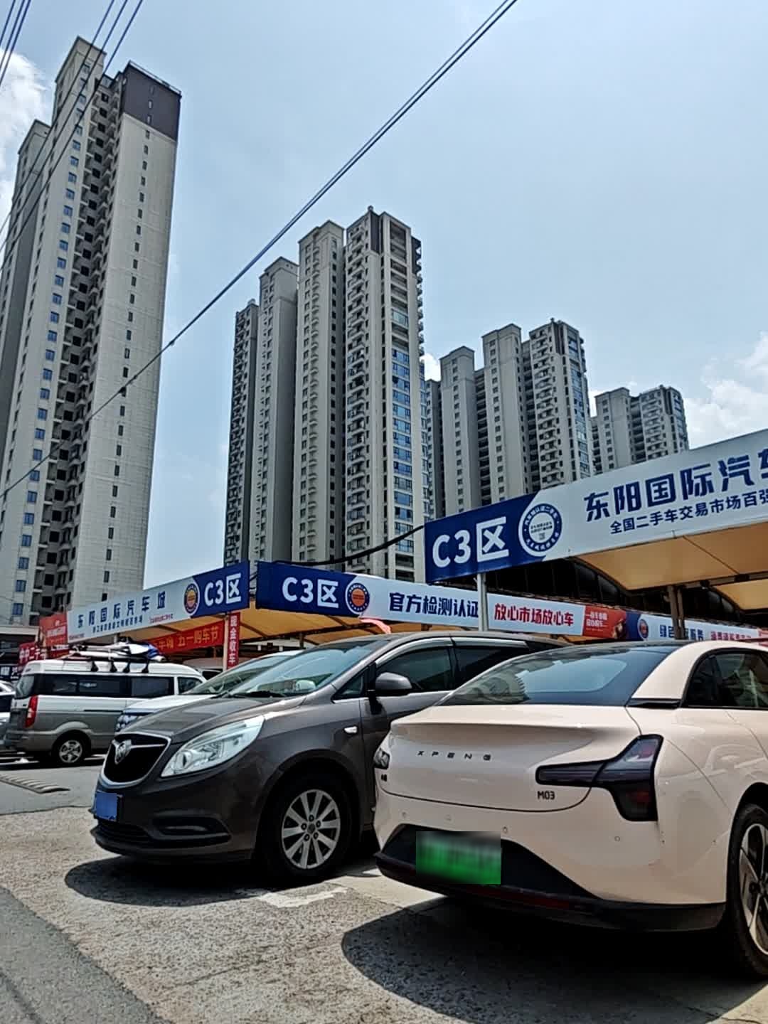 东阳国际汽车城