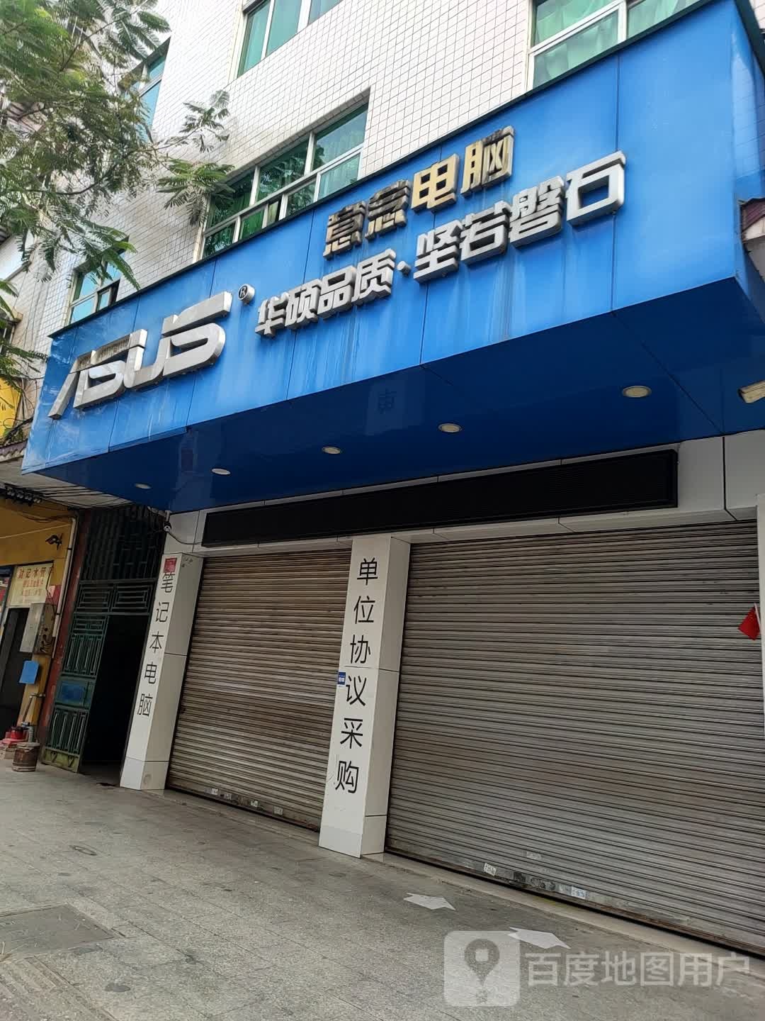 意念电脑(工业大道店)