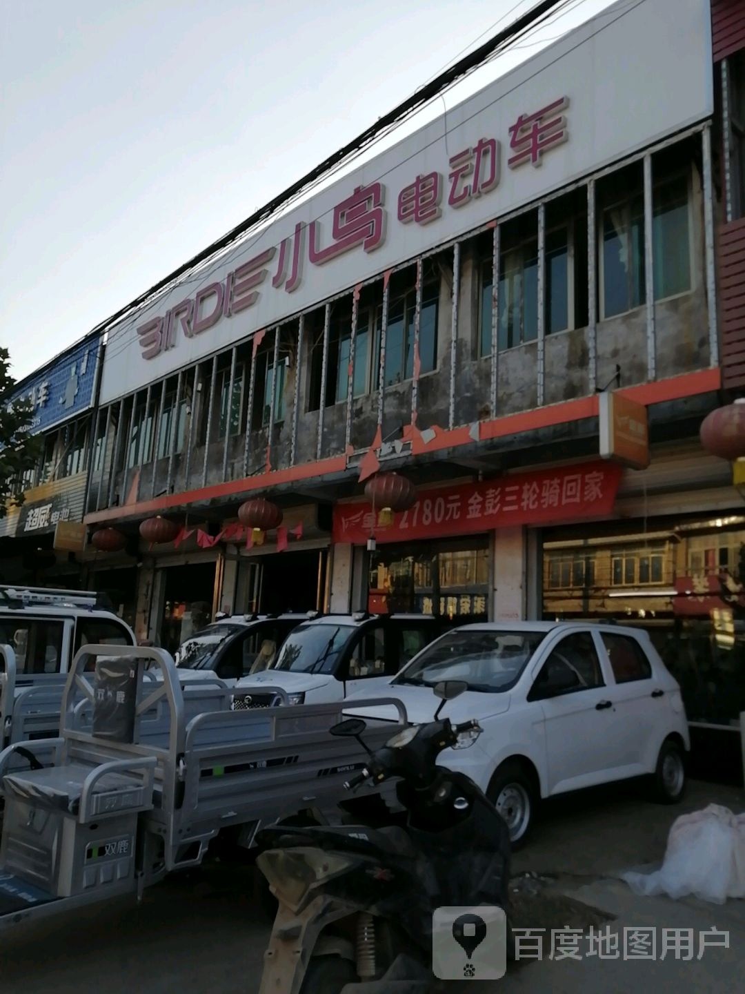 小鸟电冻车(富士大道店)