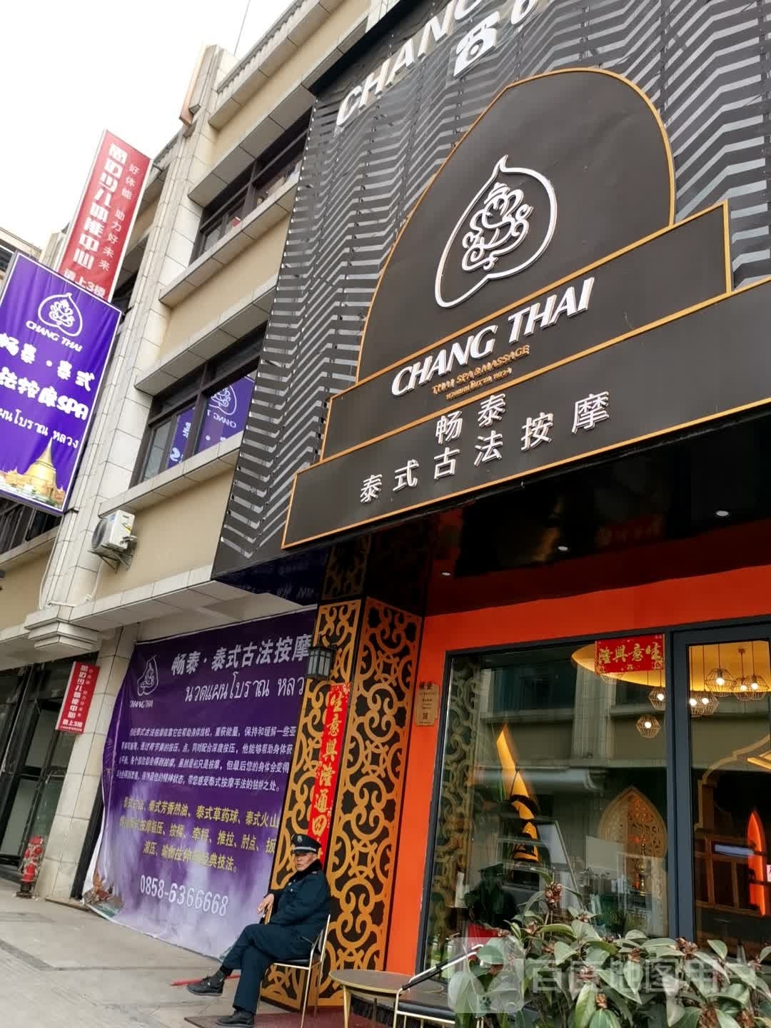 畅泰泰式利古法按摩(凉都大道店)
