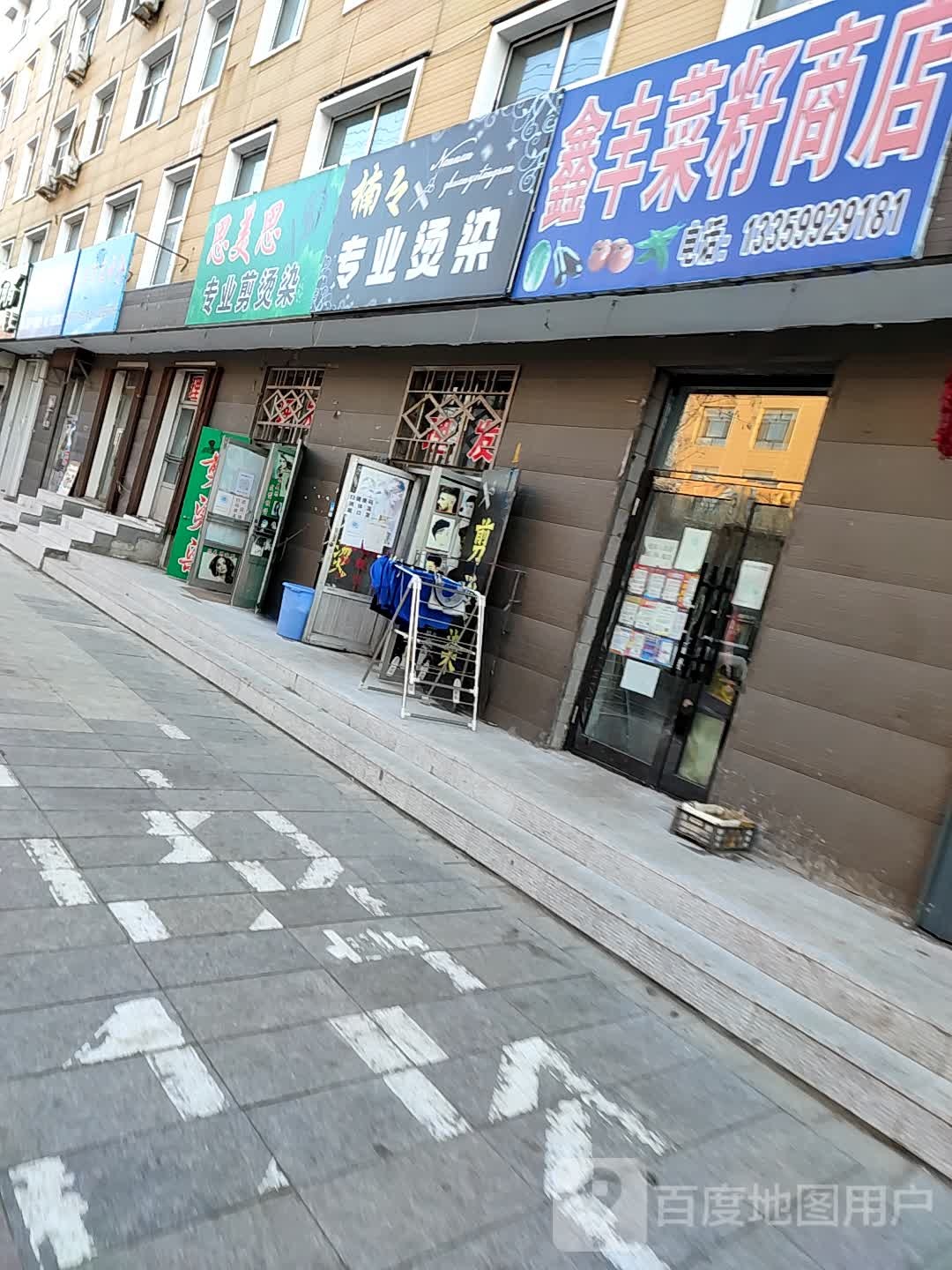 斯美思专业剪烫染