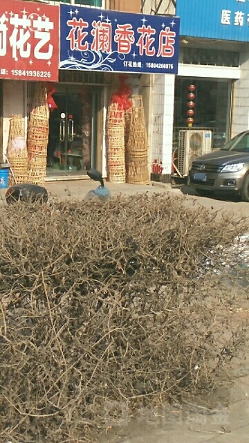 花澜香花店