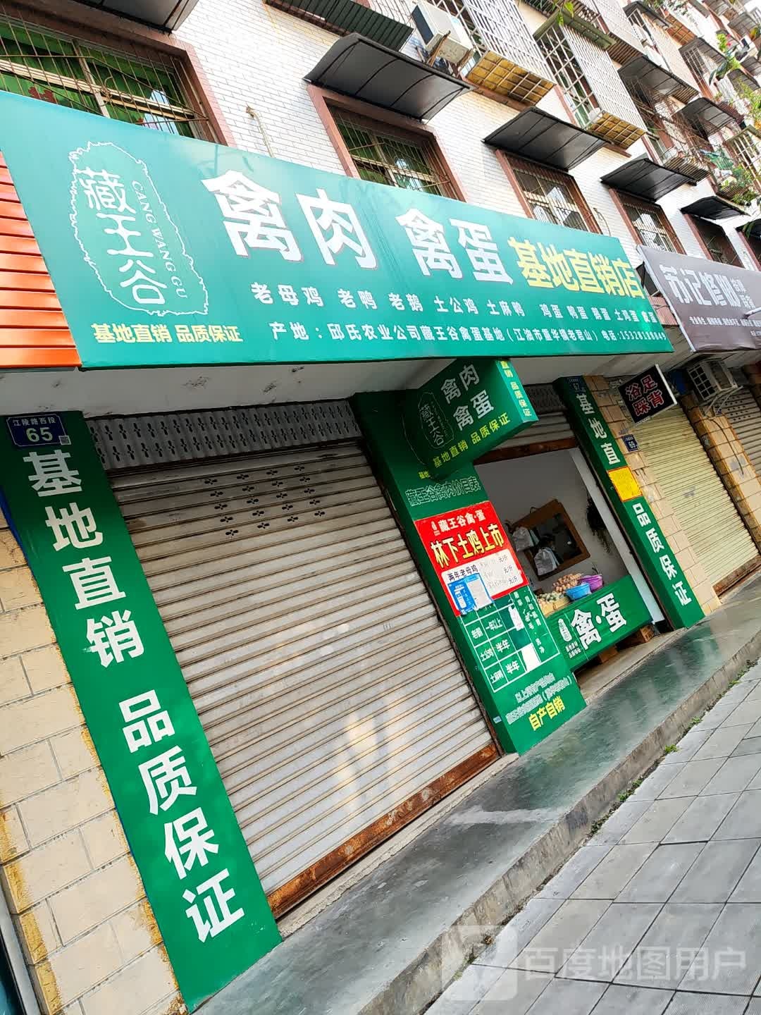苏记修脚