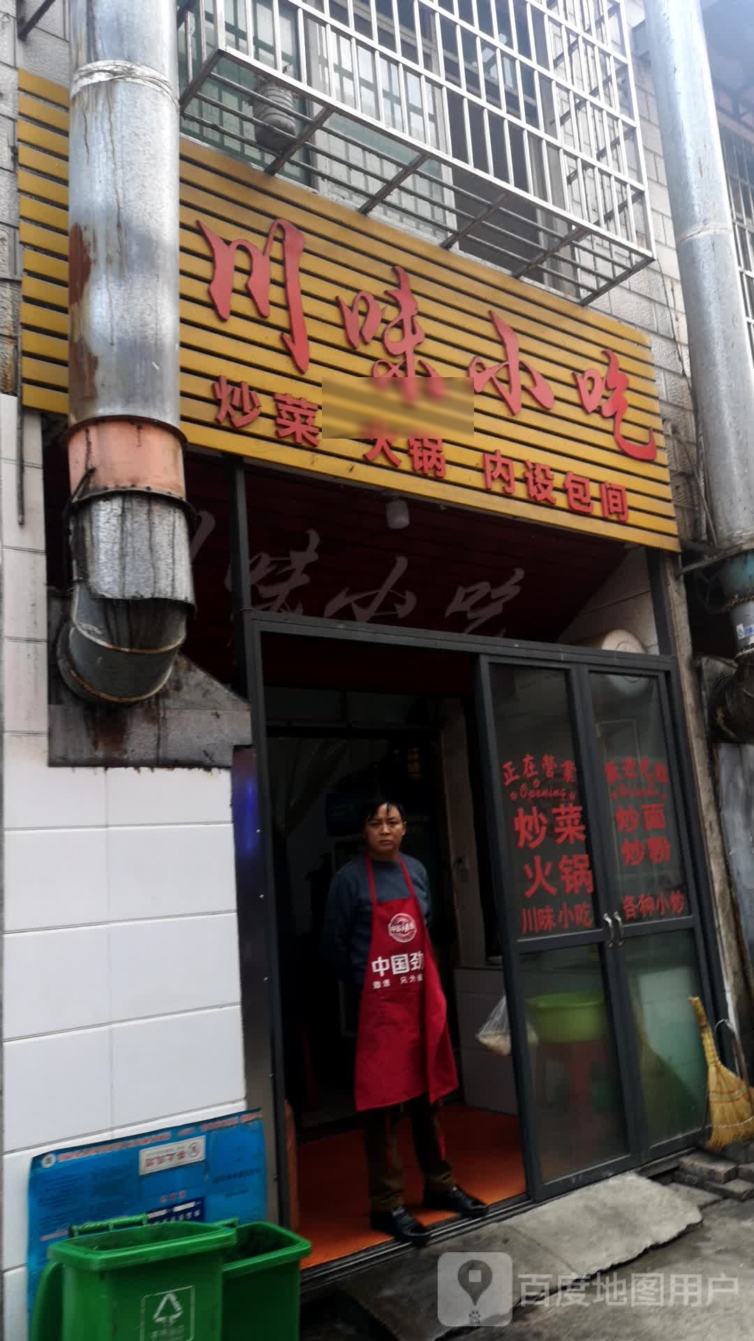 川润小吃