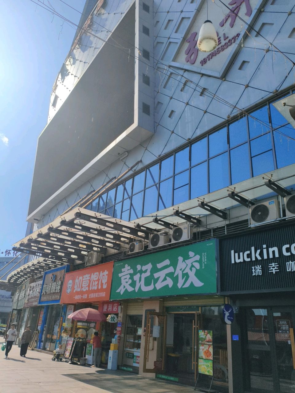 爽明眼镜