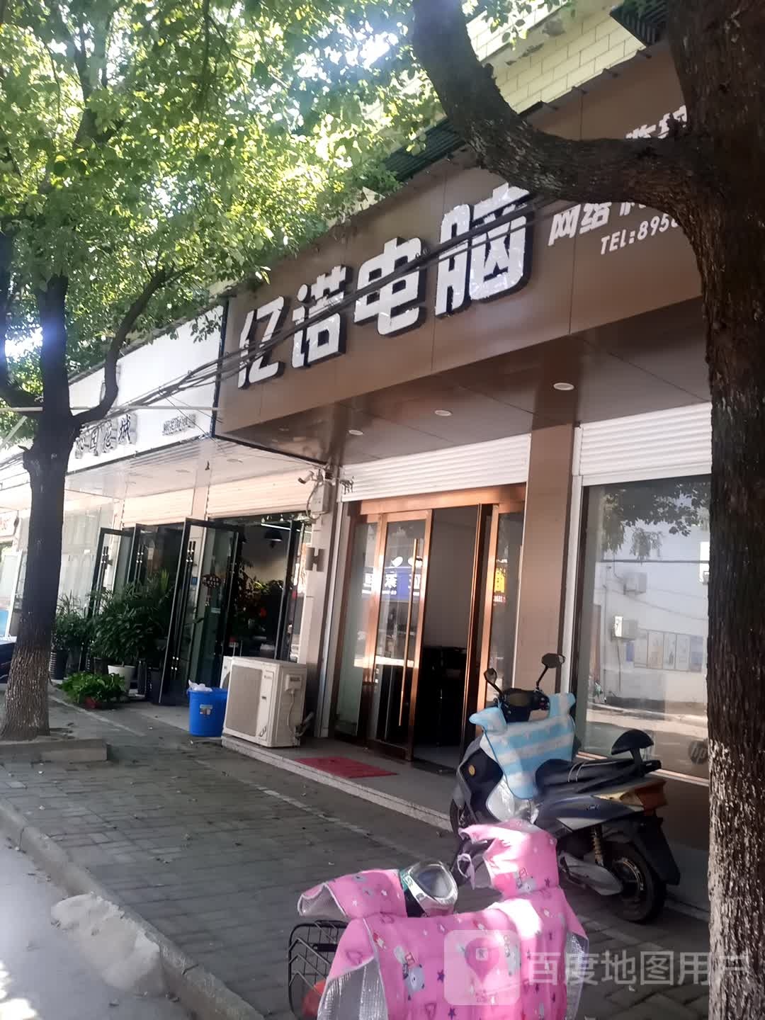 亿诺电子(新建小区东区店)