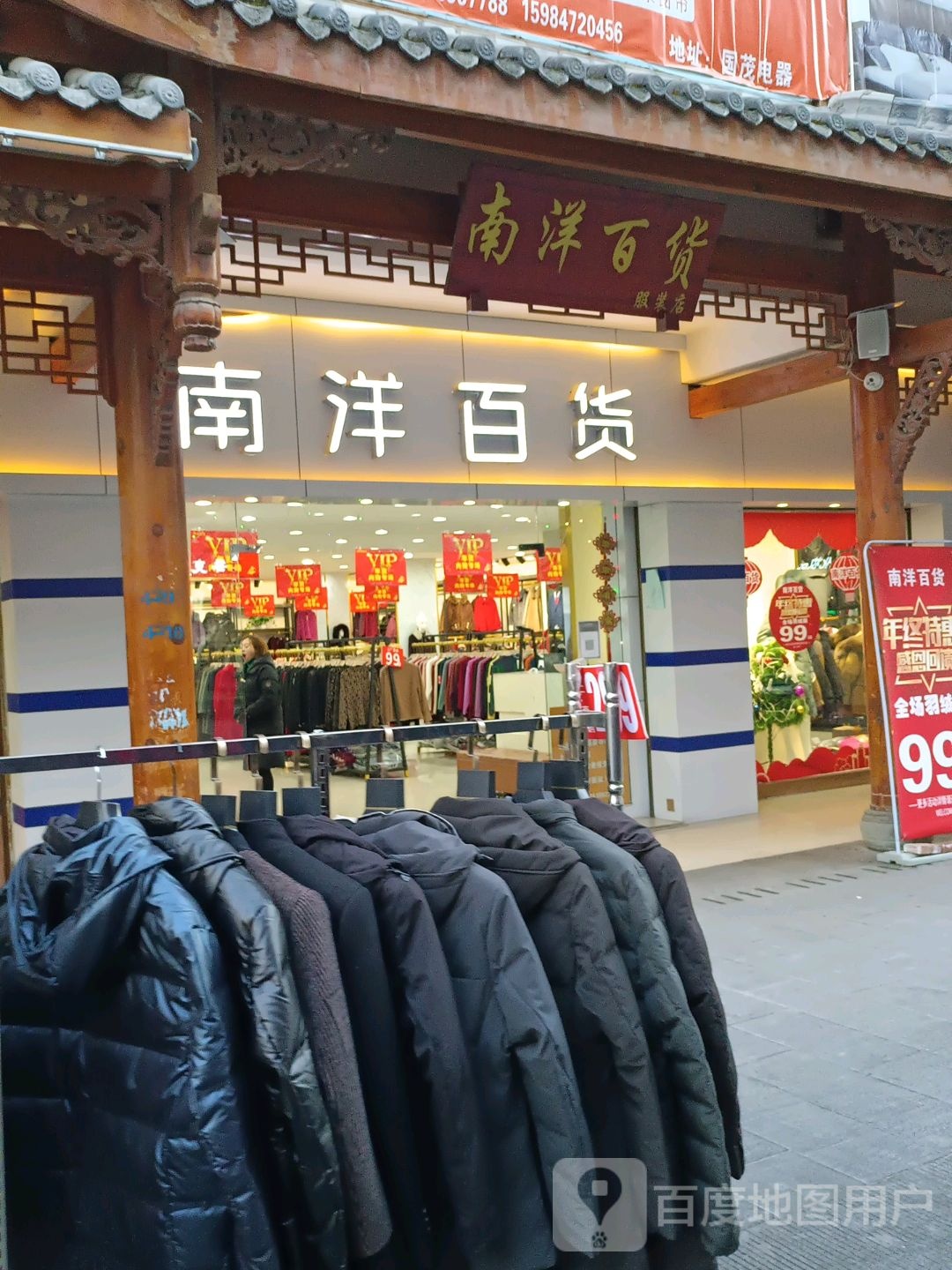 南洋百货