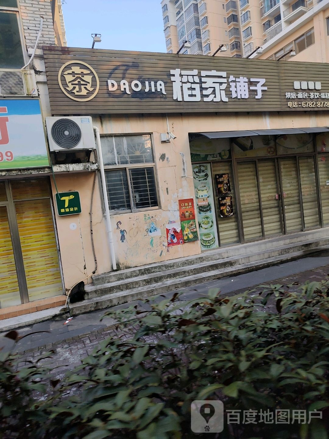 稻家烘焙