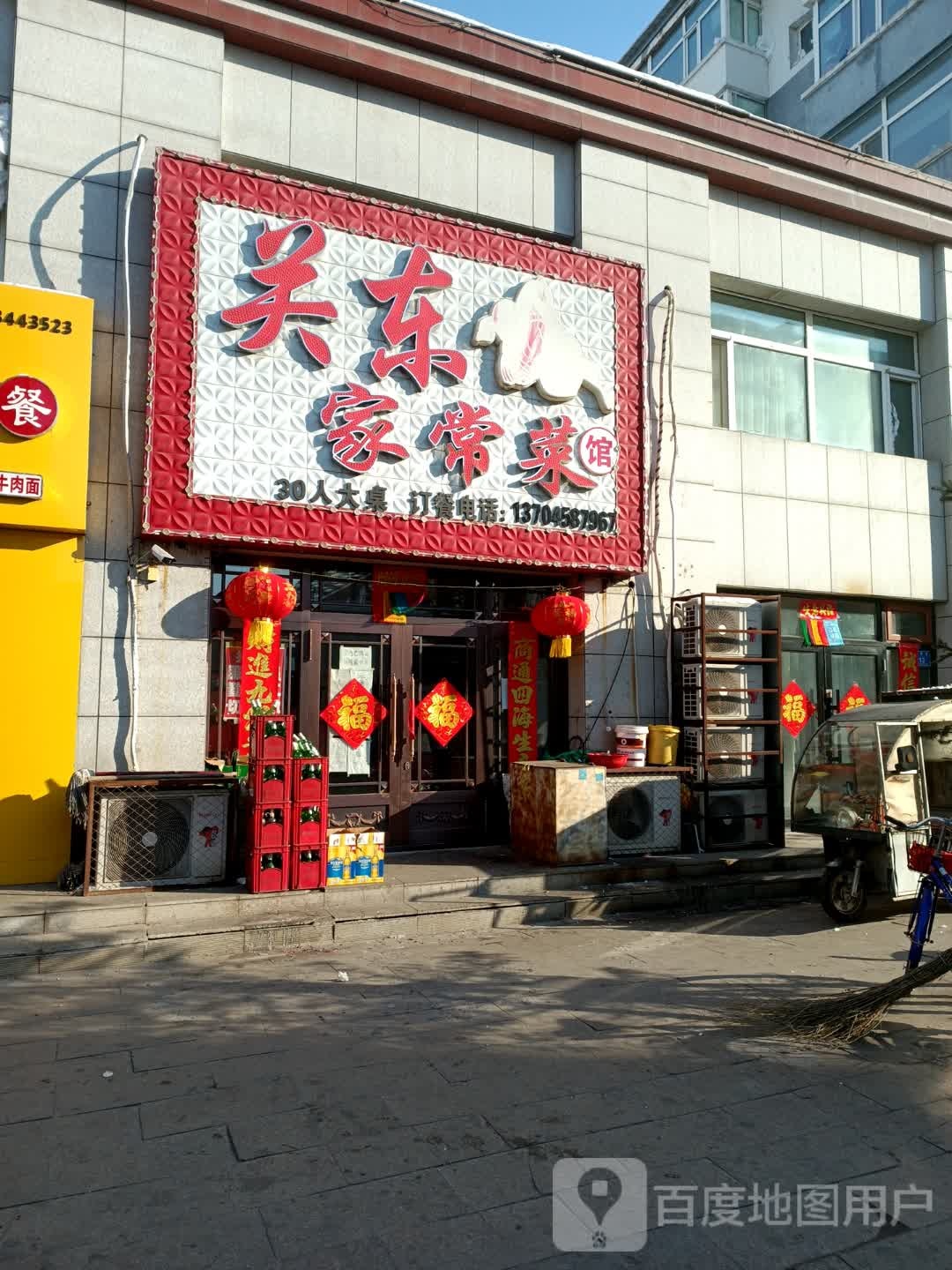 关东家常菜馆(林水家园店)