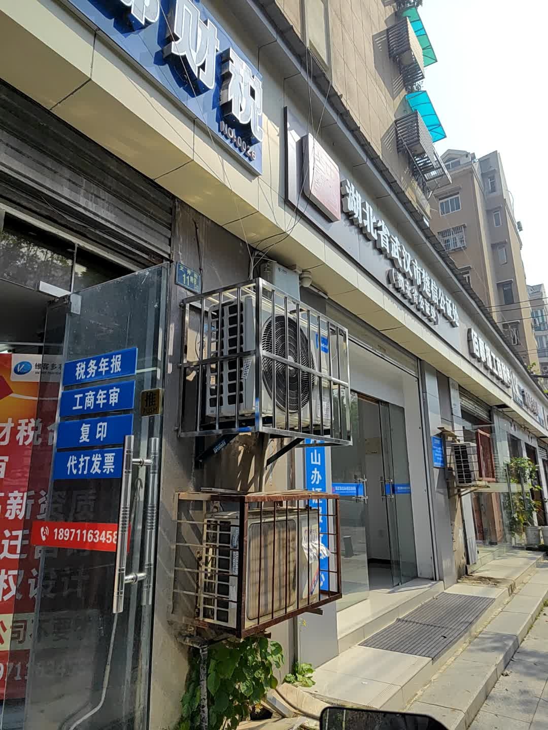 湖北省武汉市公证处