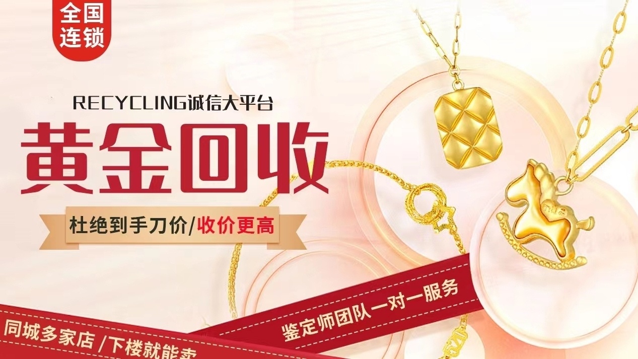 宝鸡市高新开发区福金鑫黄金珠宝店