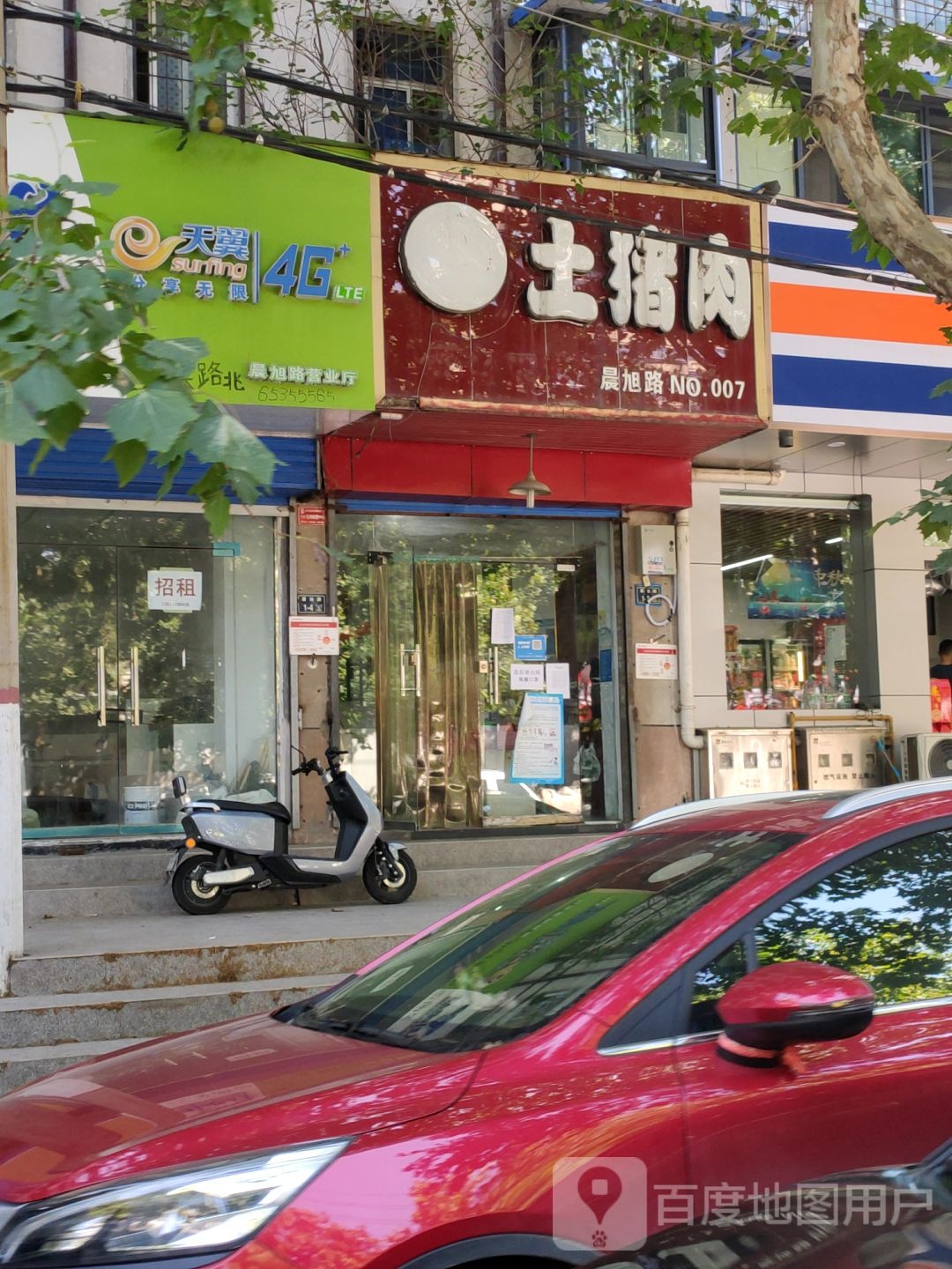 土猪肉(晨旭路店)