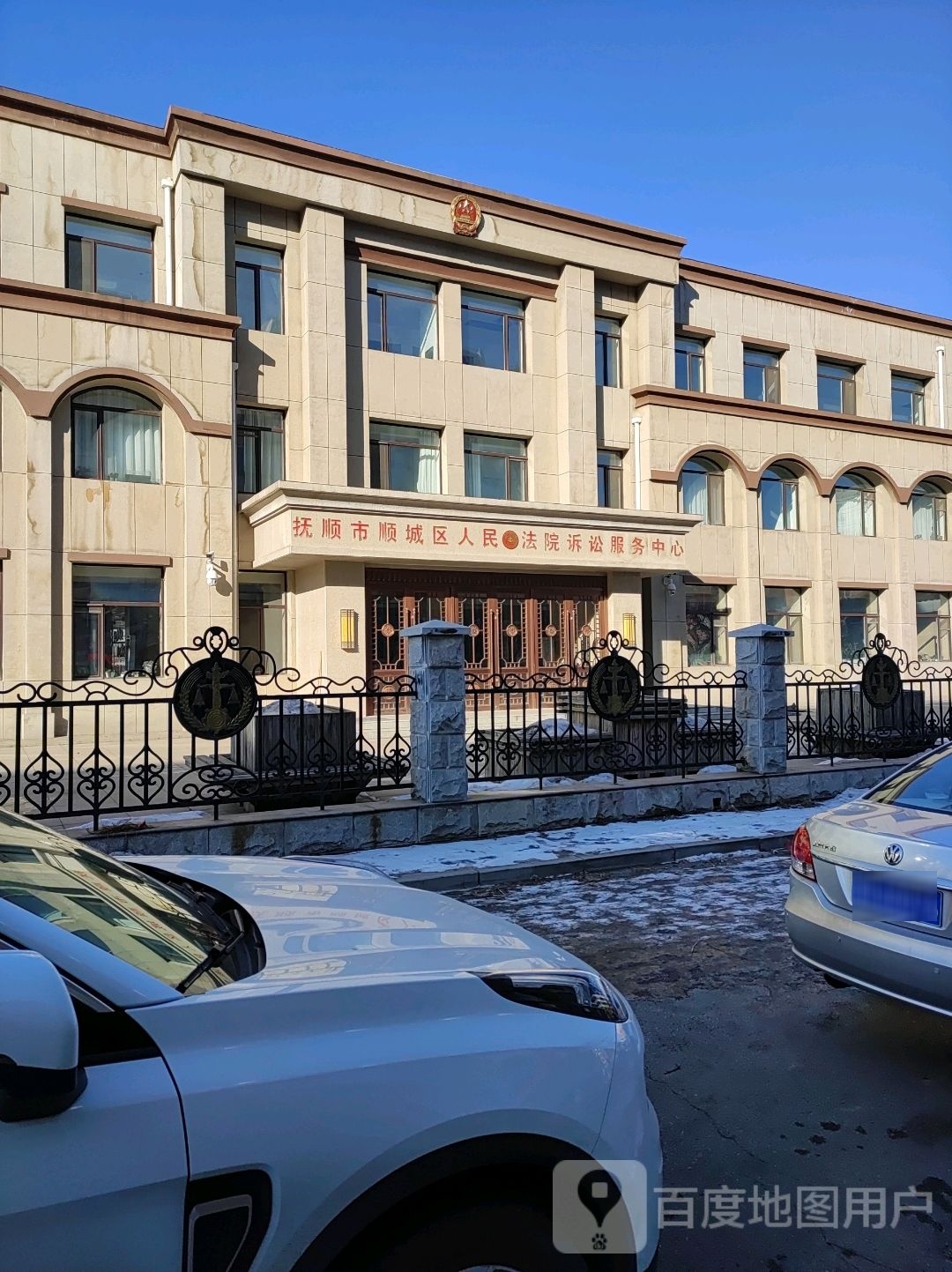 抚顺市顺城区人民法院诉讼服务中心