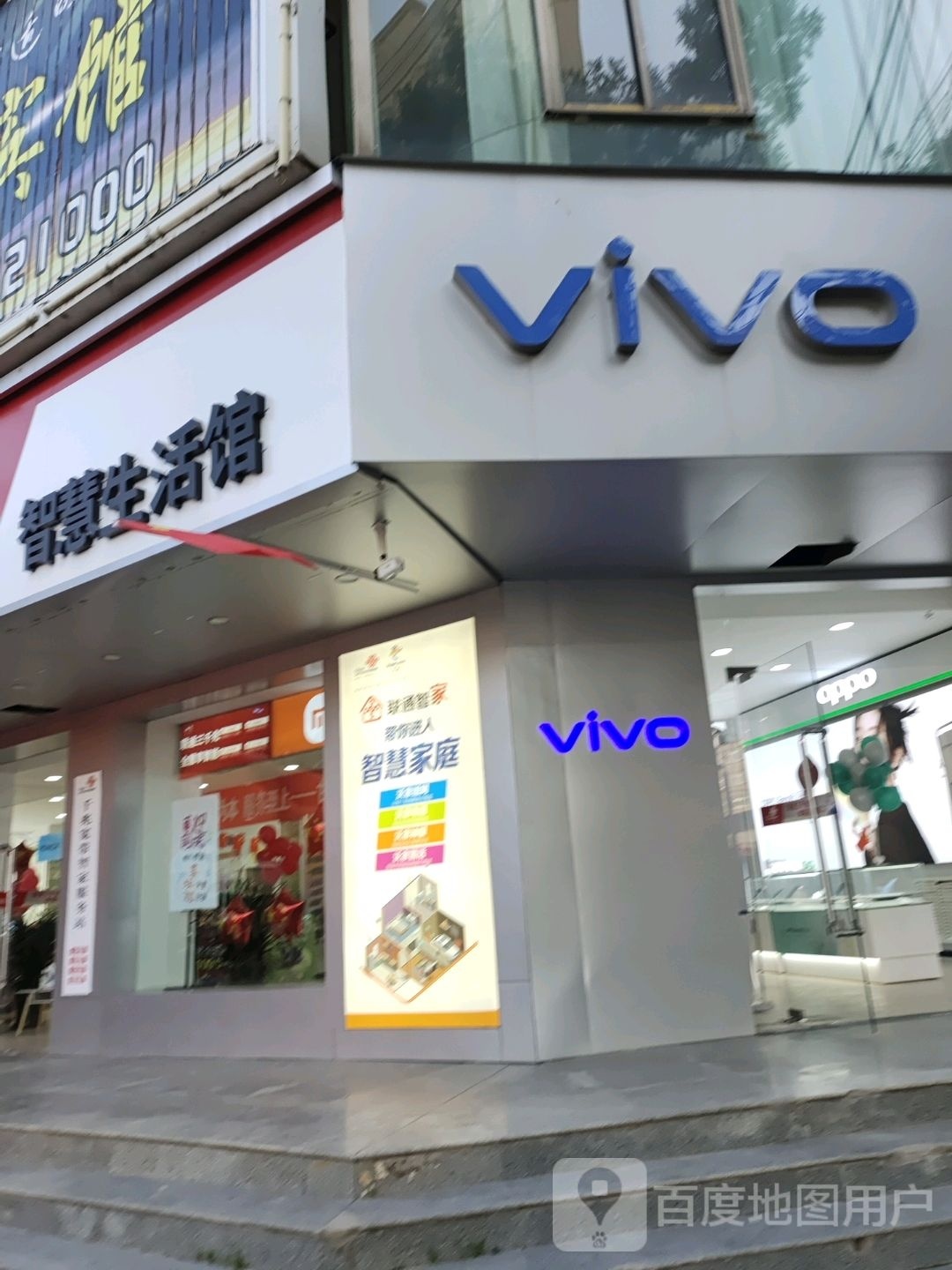 智慧生活馆(瑞新路店)