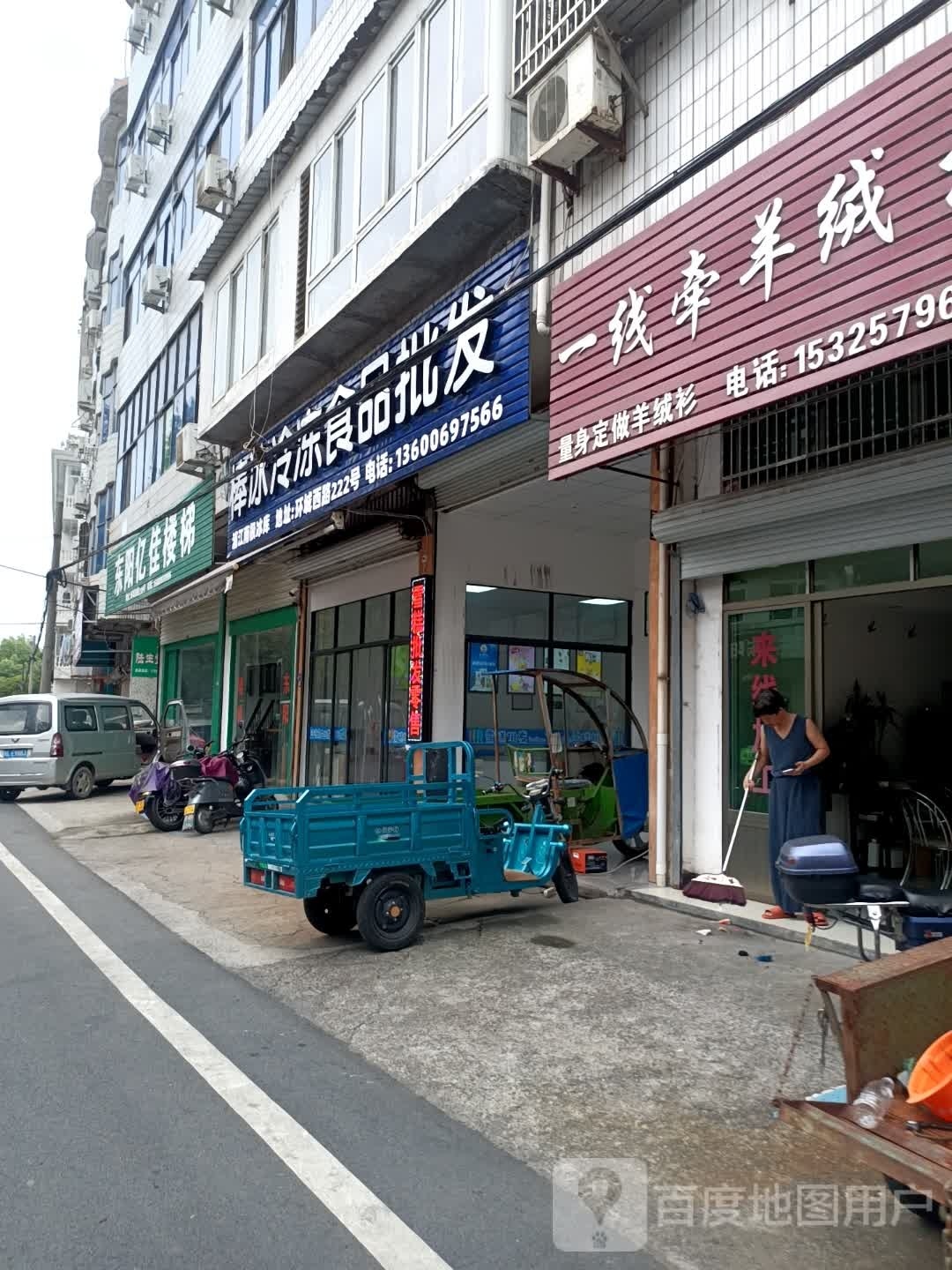 南极冰(环城西路店)