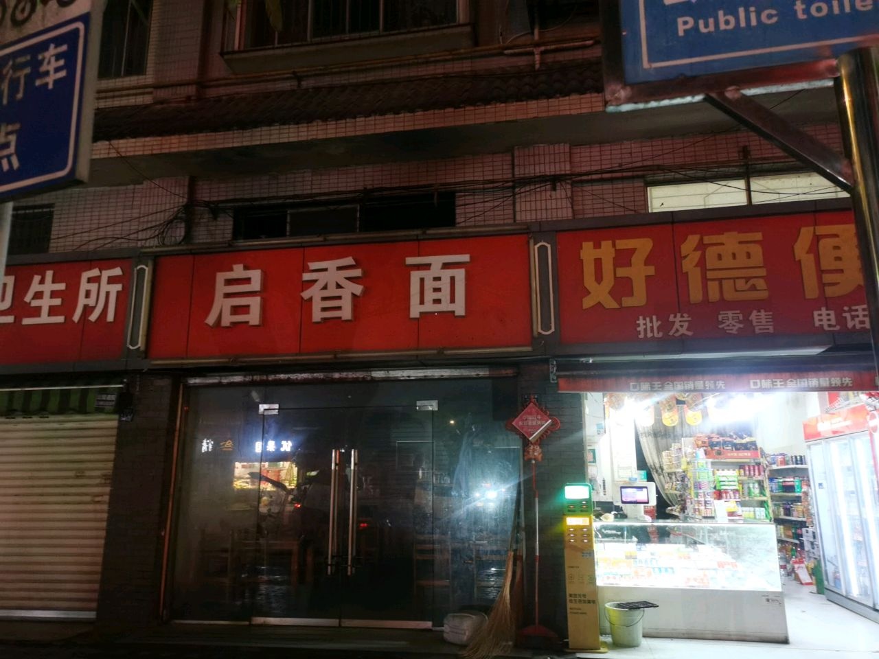 启香面