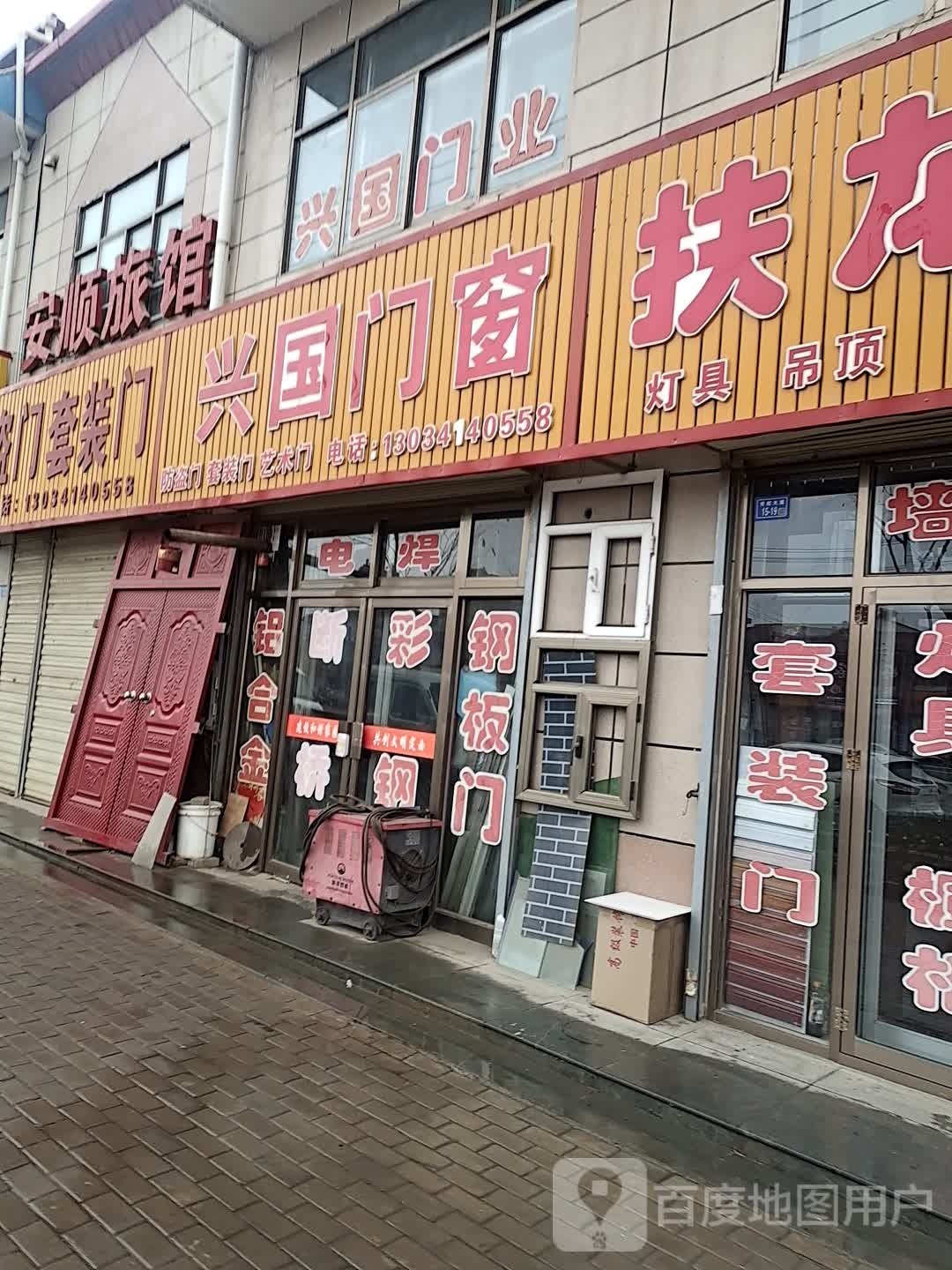 安顺旅馆
