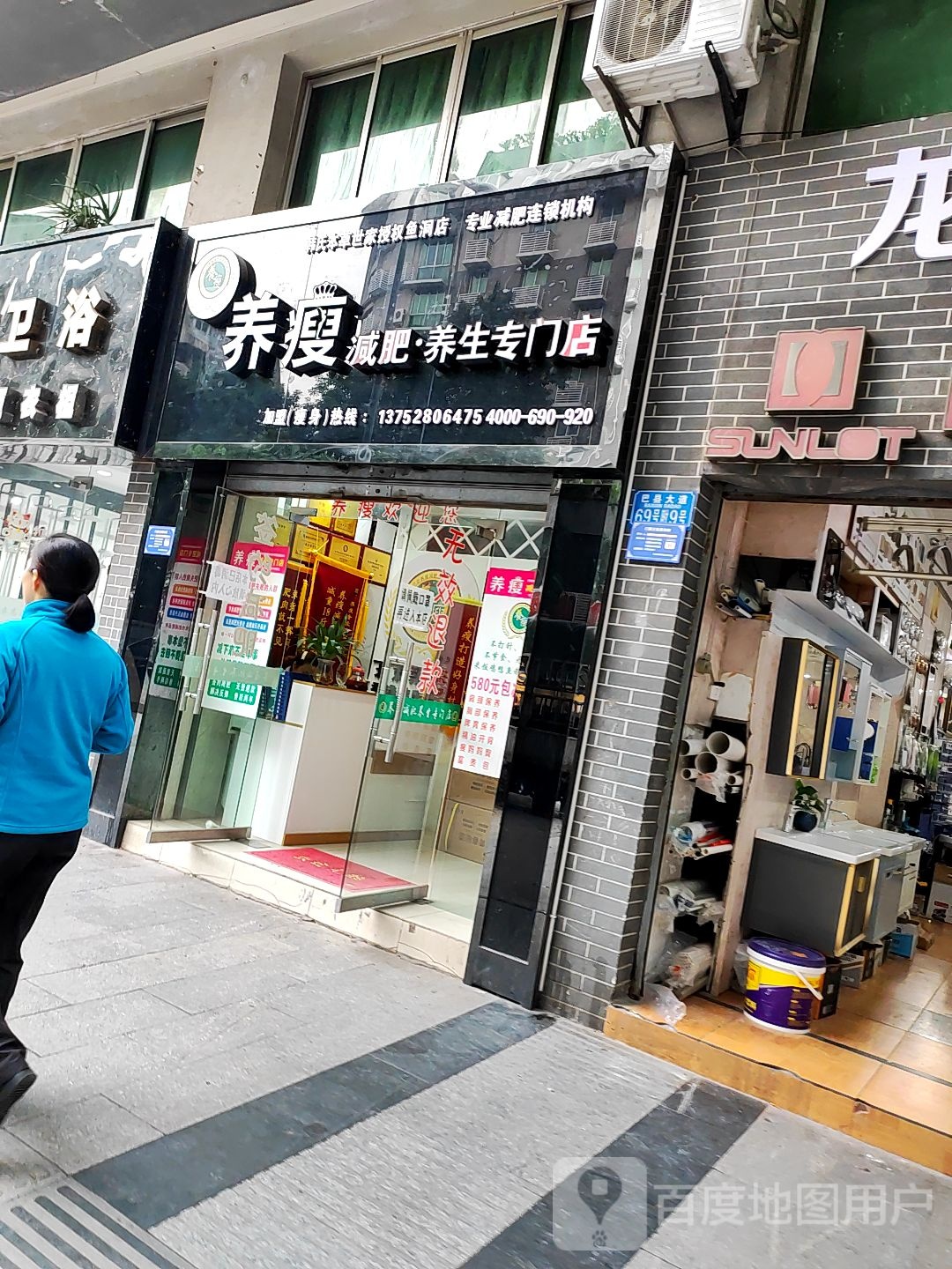 养受减肥·养生专门店(鱼洞店)
