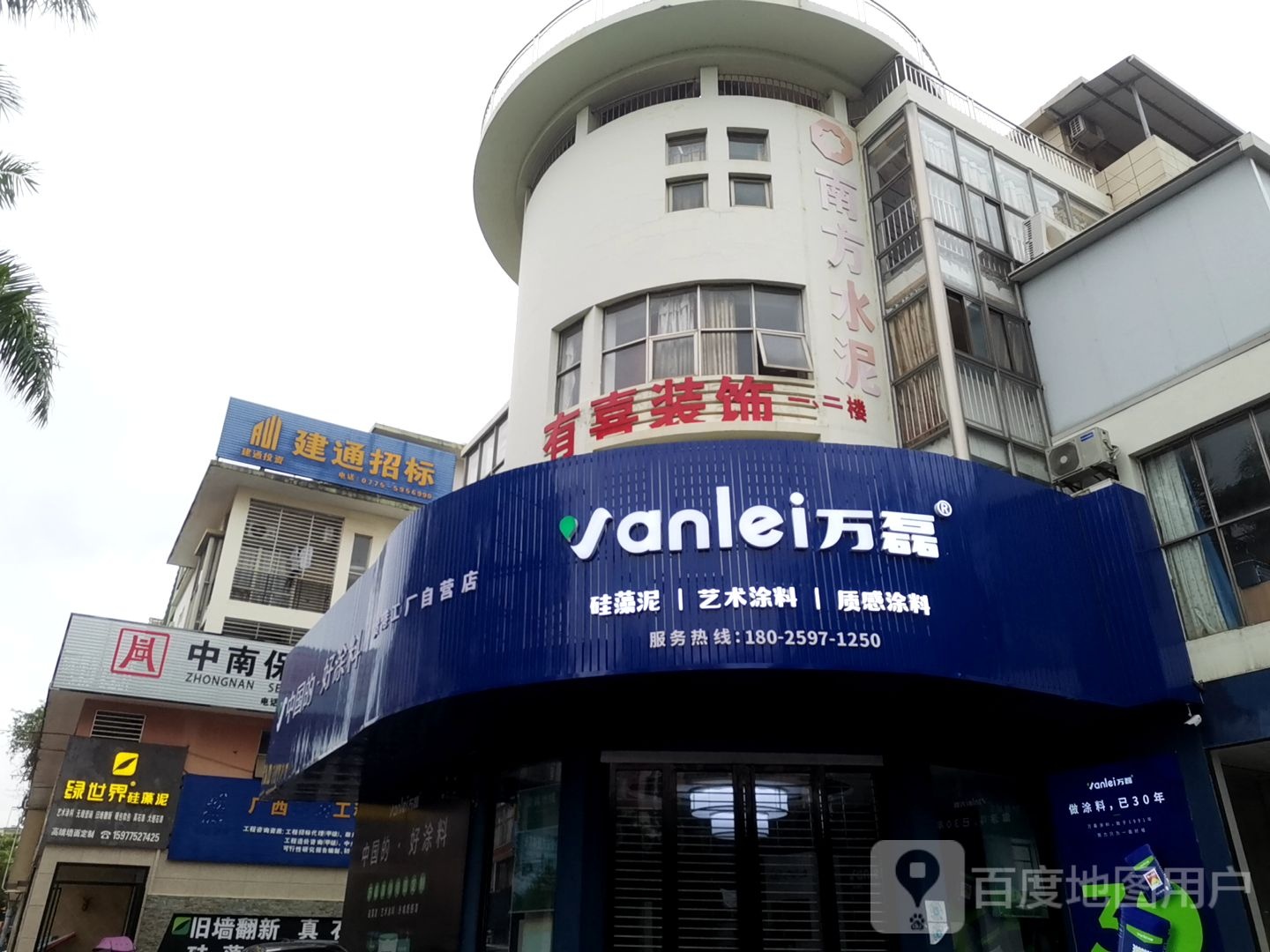 贵港市万磊涂料自营店