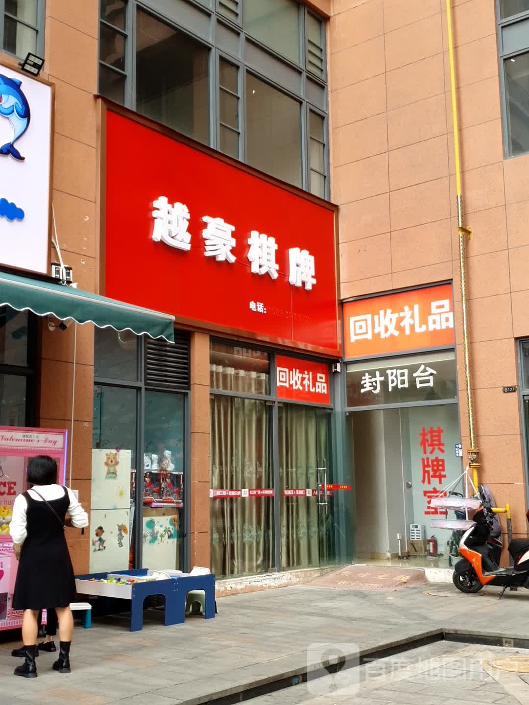 越豪棋牌